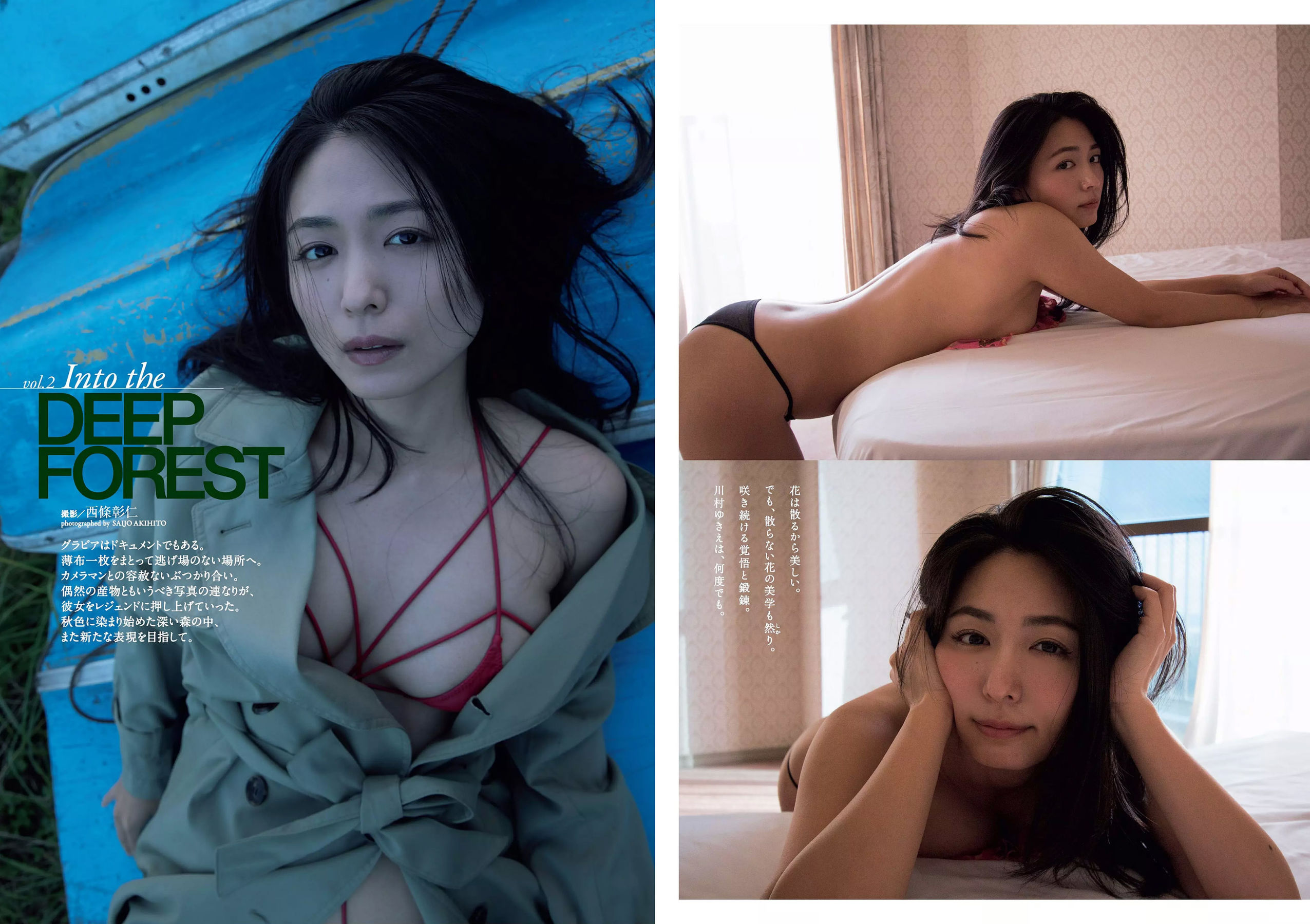 古賀哉子 川村ゆきえ 加治ひとみ 益田アンナ 倉田瑠夏 小嶋みやび  2018年No.47 写真杂志-图8