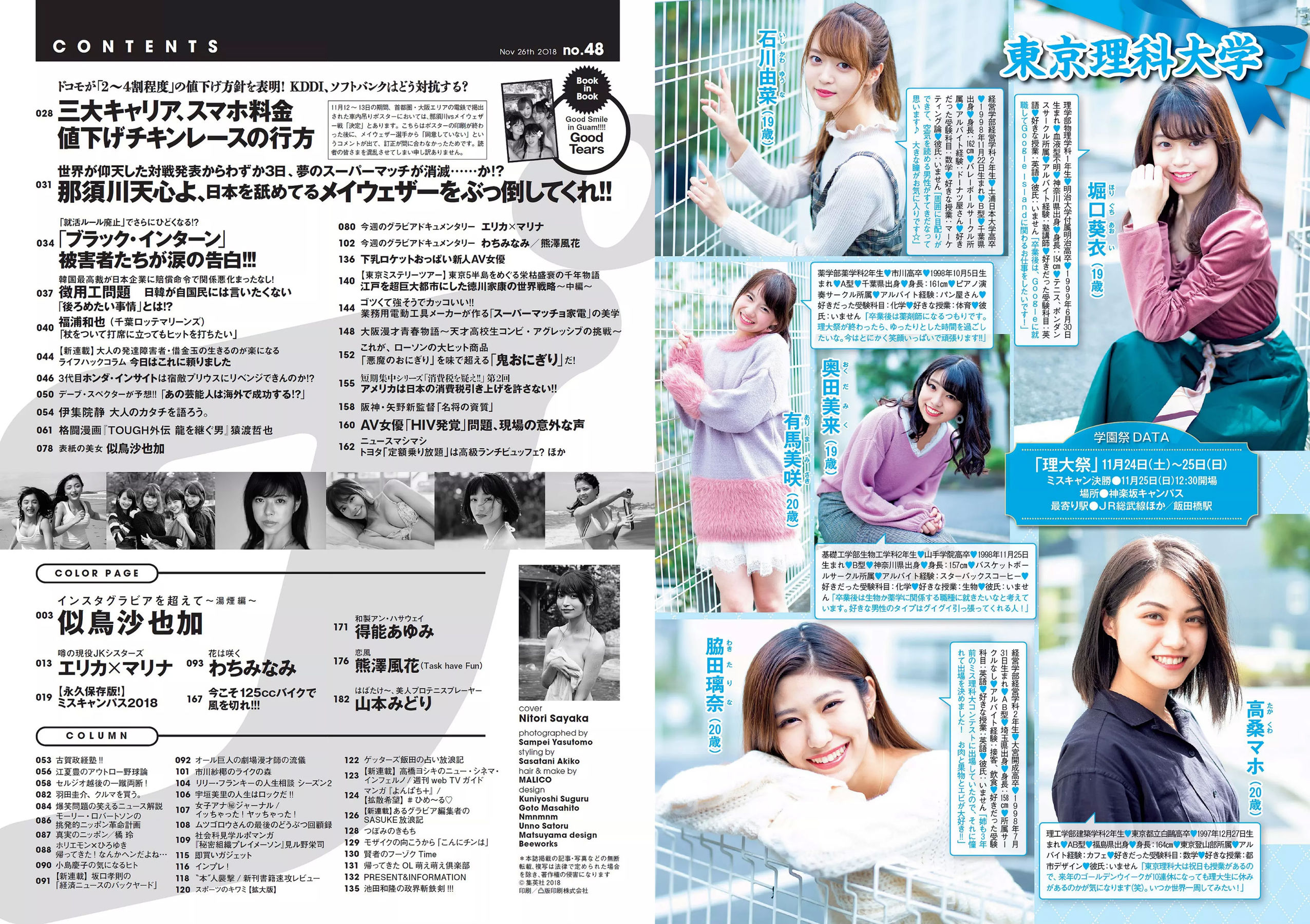 似鳥沙也加 わちみなみ 得能あゆみ 熊澤風花 山本みどり  2018年No.48 写真杂志-图13
