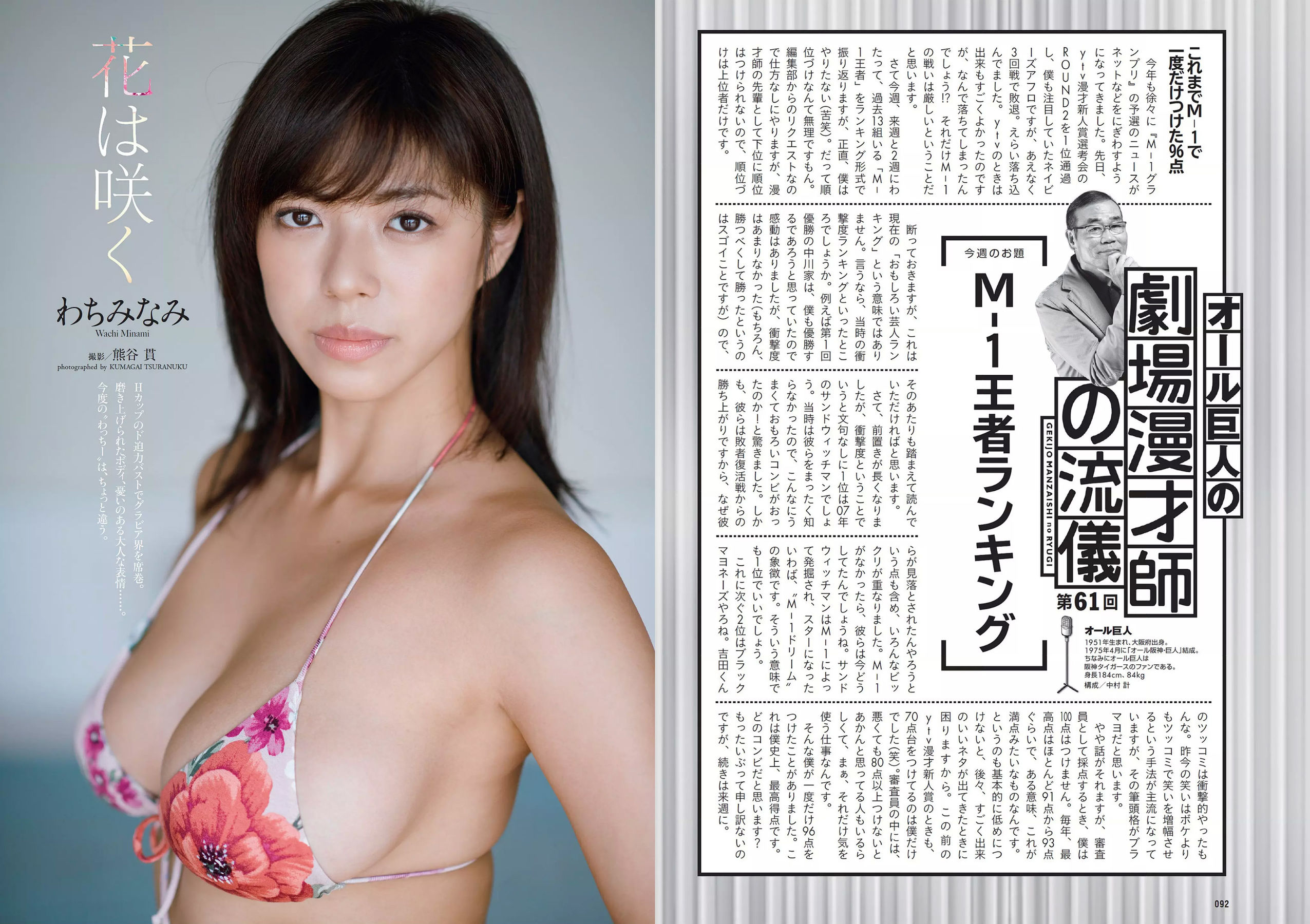 似鳥沙也加 わちみなみ 得能あゆみ 熊澤風花 山本みどり  2018年No.48 写真杂志-图14