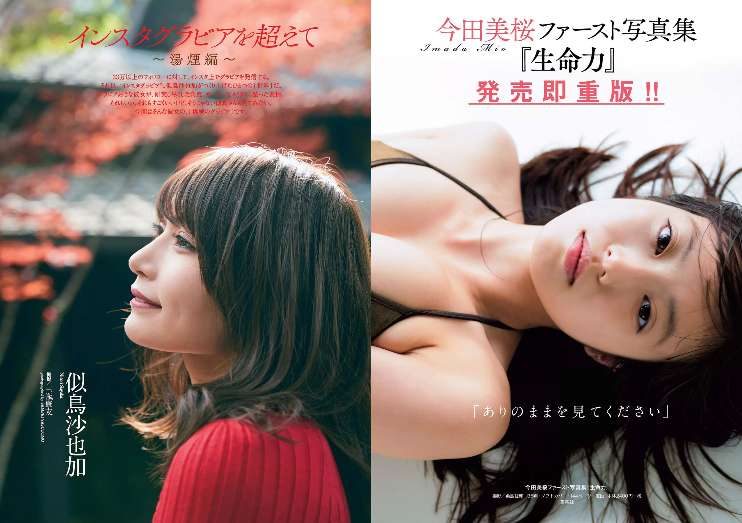 似鳥沙也加 わちみなみ 得能あゆみ 熊澤風花 山本みどり  2018年No.48 写真杂志-图1