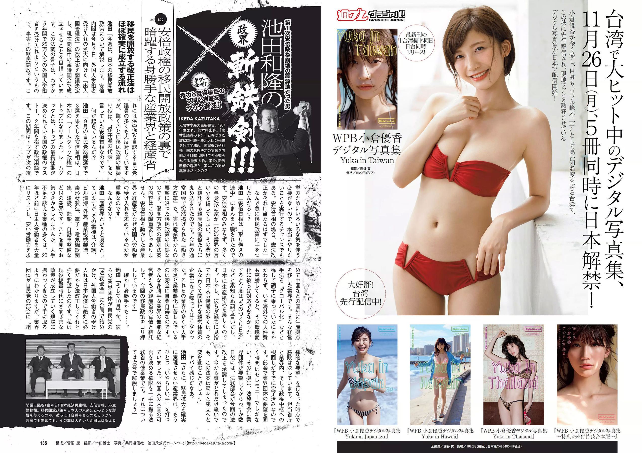 似鳥沙也加 わちみなみ 得能あゆみ 熊澤風花 山本みどり  2018年No.48 写真杂志-图20