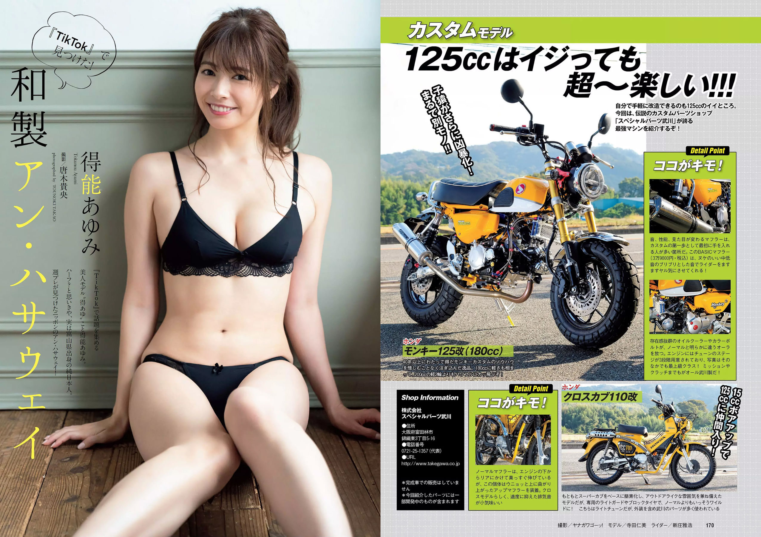 似鳥沙也加 わちみなみ 得能あゆみ 熊澤風花 山本みどり  2018年No.48 写真杂志-图21