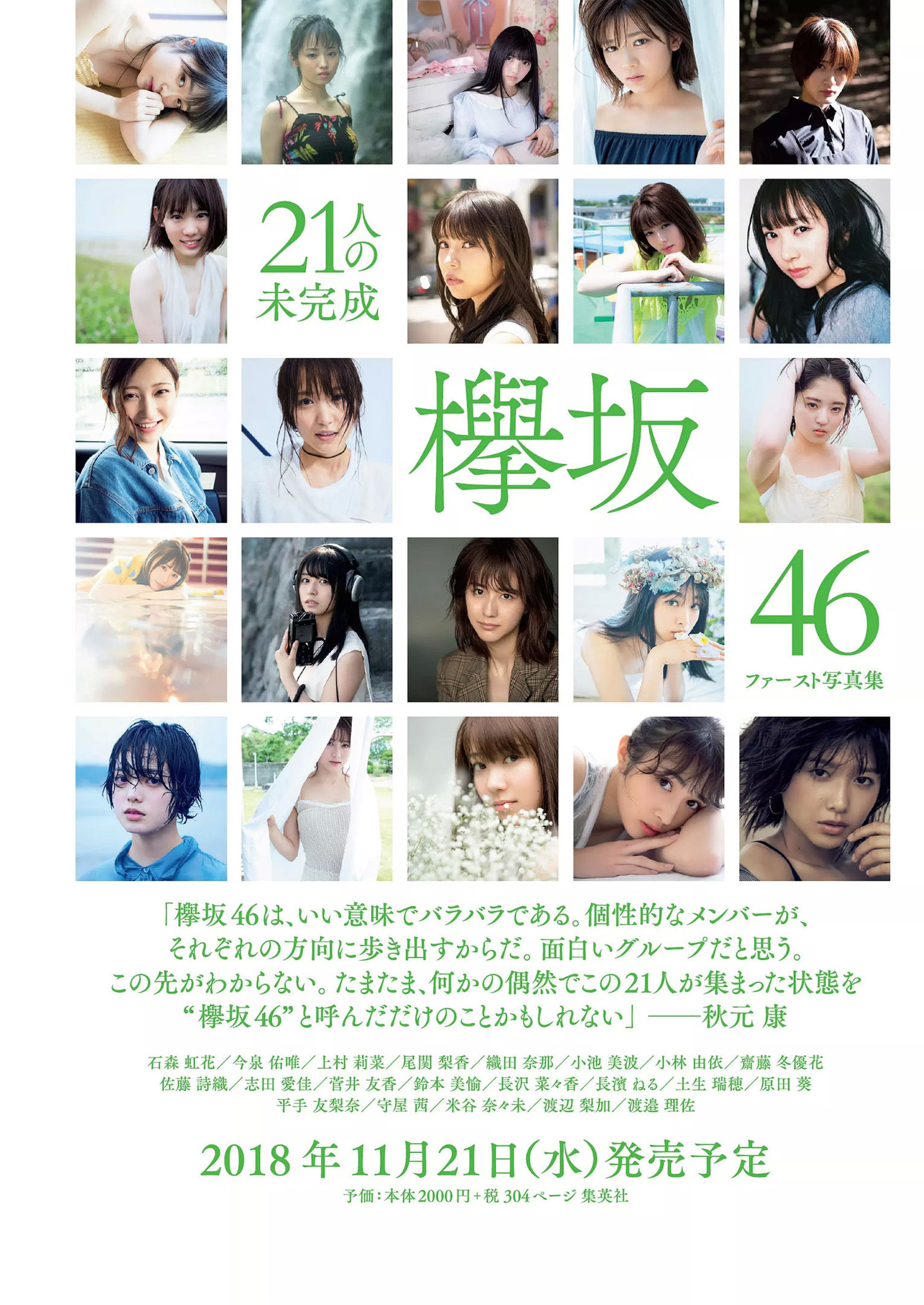 似鳥沙也加 わちみなみ 得能あゆみ 熊澤風花 山本みどり  2018年No.48 写真杂志-图34