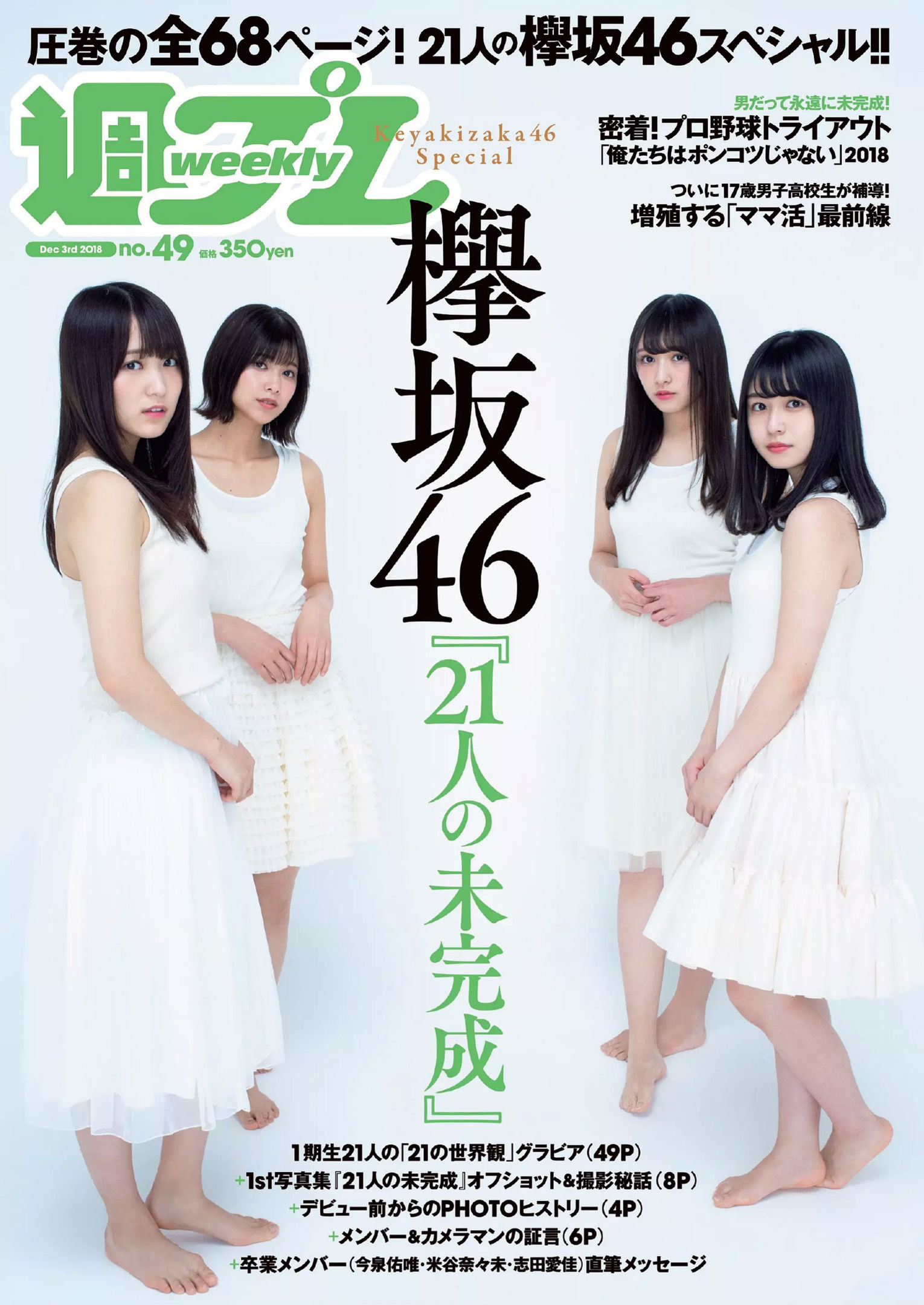 Keyakizaka46 欅坂46  2018年No.49 写真杂志-图0