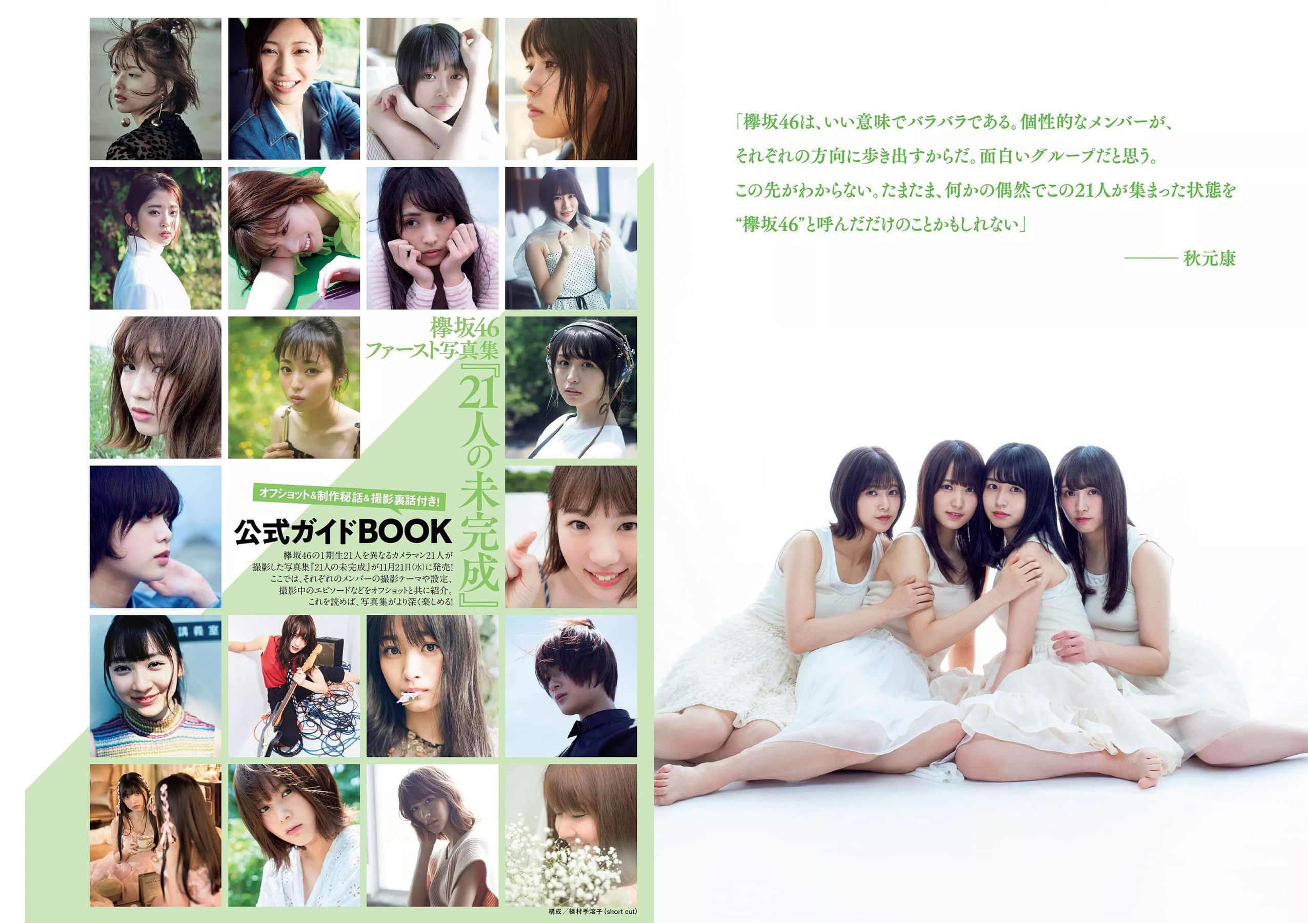 Keyakizaka46 欅坂46  2018年No.49 写真杂志-图1
