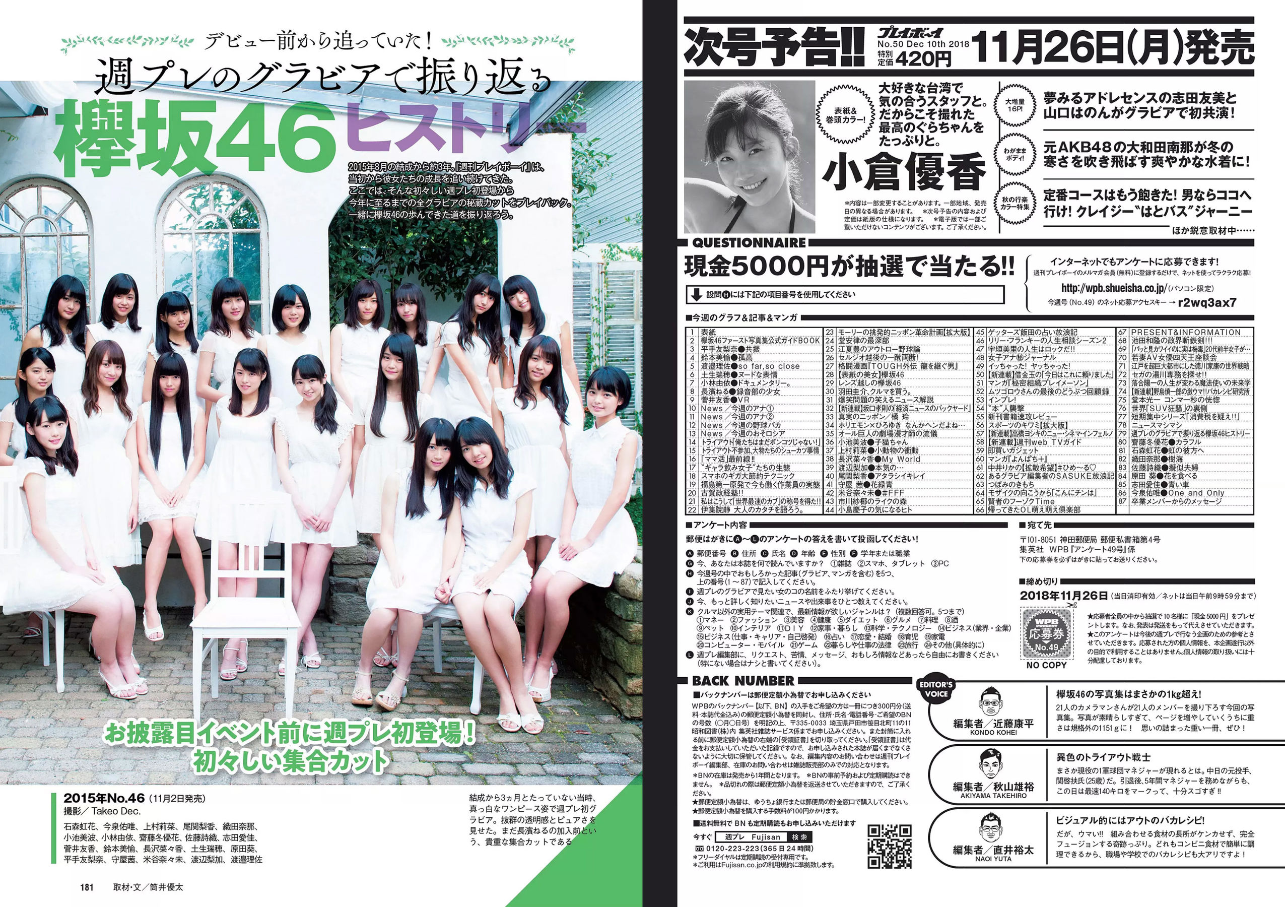 Keyakizaka46 欅坂46  2018年No.49 写真杂志-图27