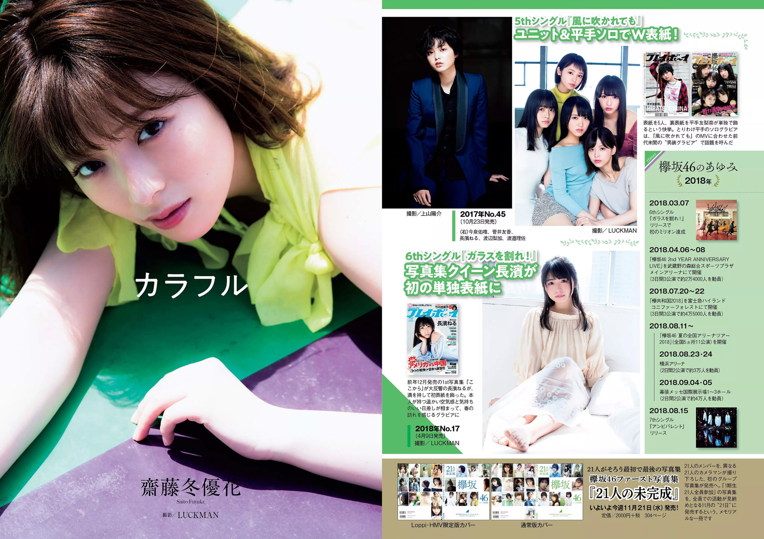 Keyakizaka46 欅坂46  2018年No.49 写真杂志-图29