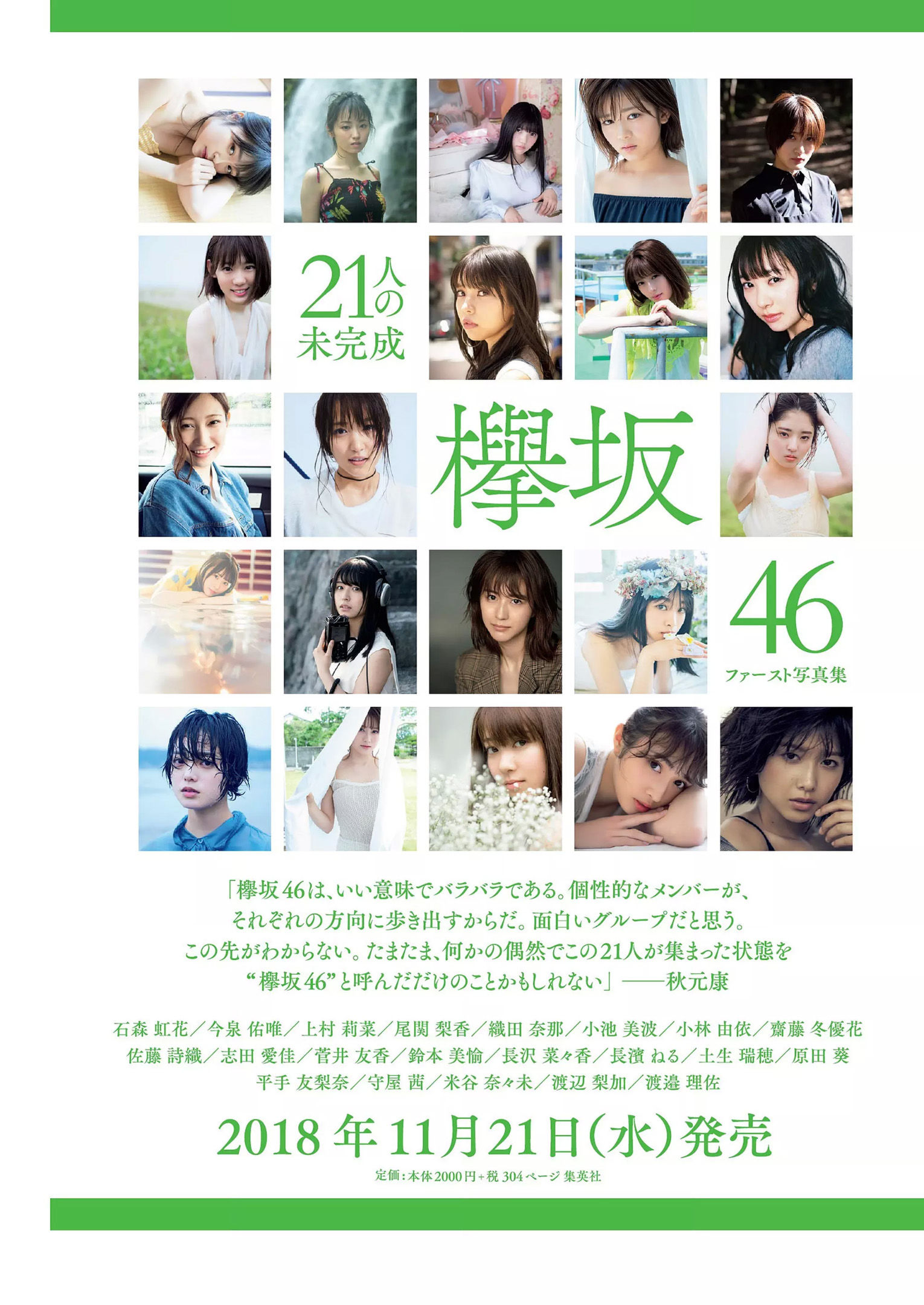 Keyakizaka46 欅坂46  2018年No.49 写真杂志-图38