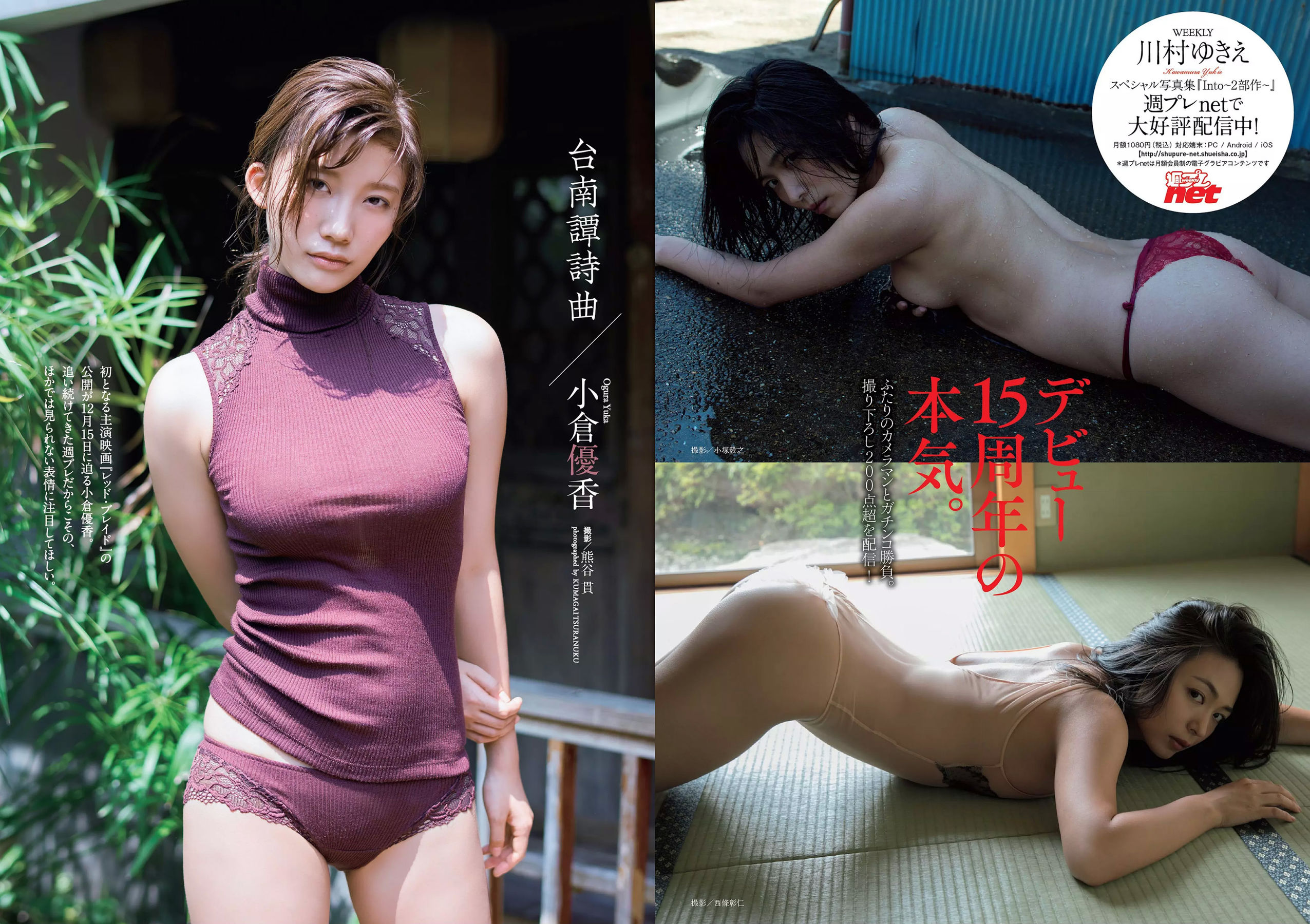 小倉優香 咲良七海 大和田南那 志田友美 山口はのん 倉沢しえり 本田夕歩 藤田恵名  2018年No.50 写真杂志-图1