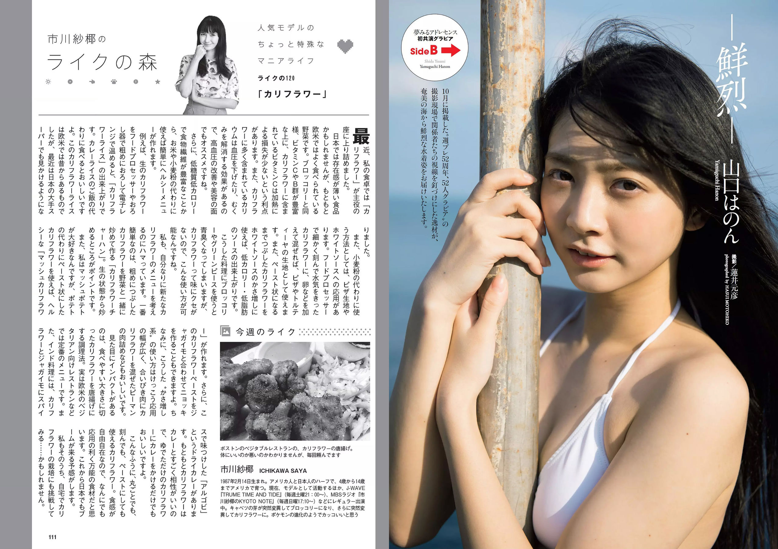 小倉優香 咲良七海 大和田南那 志田友美 山口はのん 倉沢しえり 本田夕歩 藤田恵名  2018年No.50 写真杂志-图20