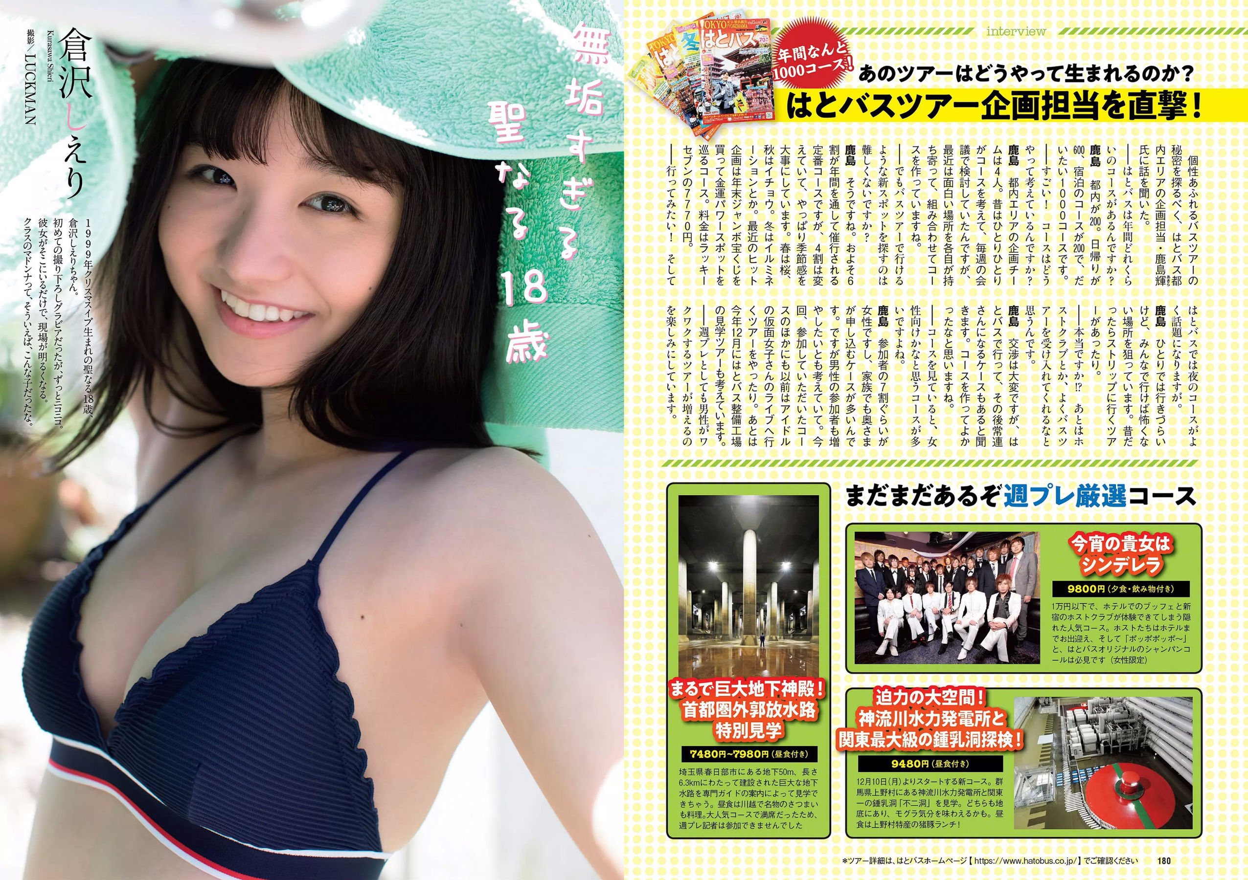 小倉優香 咲良七海 大和田南那 志田友美 山口はのん 倉沢しえり 本田夕歩 藤田恵名  2018年No.50 写真杂志-图23