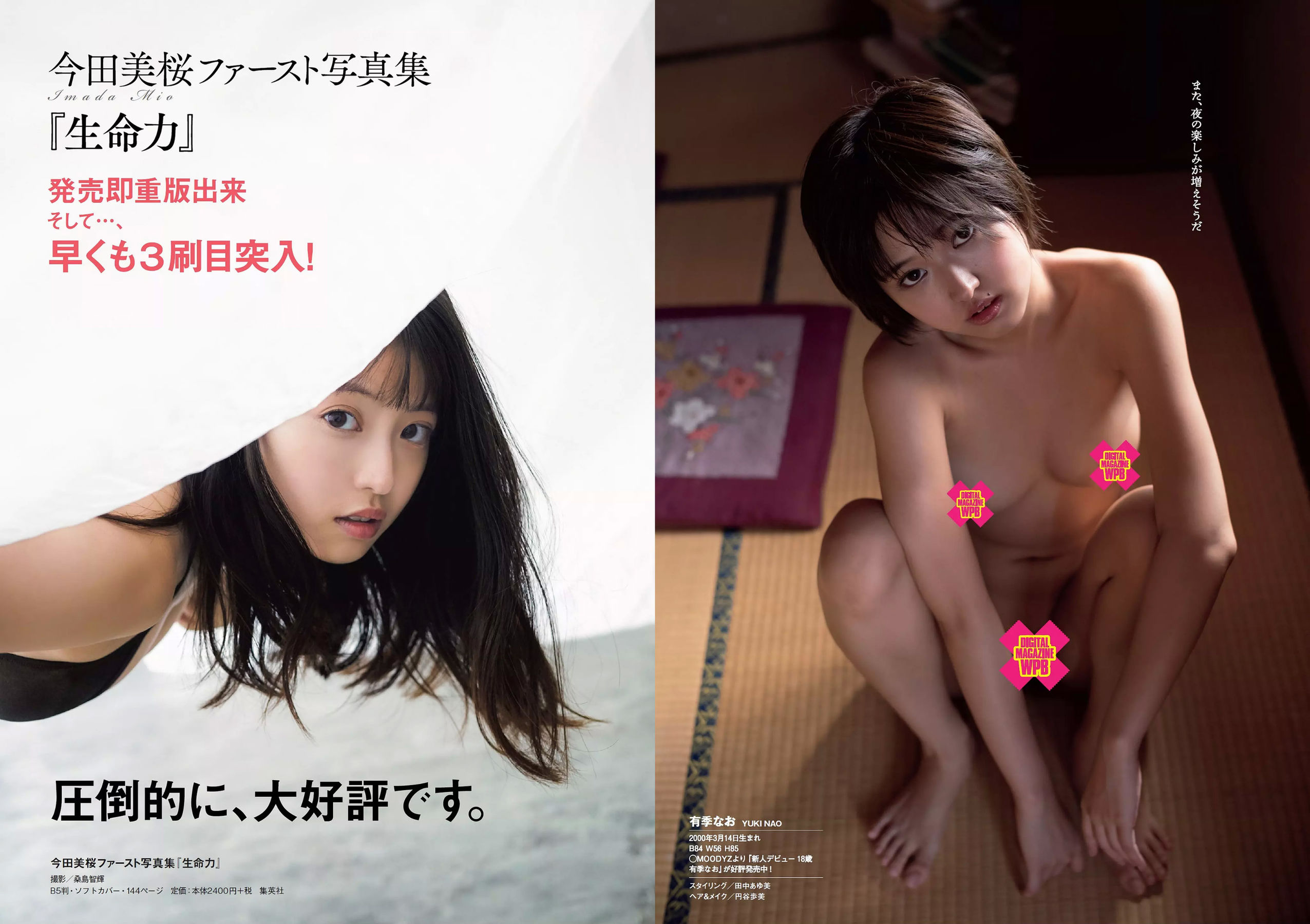 小倉優香 咲良七海 大和田南那 志田友美 山口はのん 倉沢しえり 本田夕歩 藤田恵名  2018年No.50 写真杂志-图33