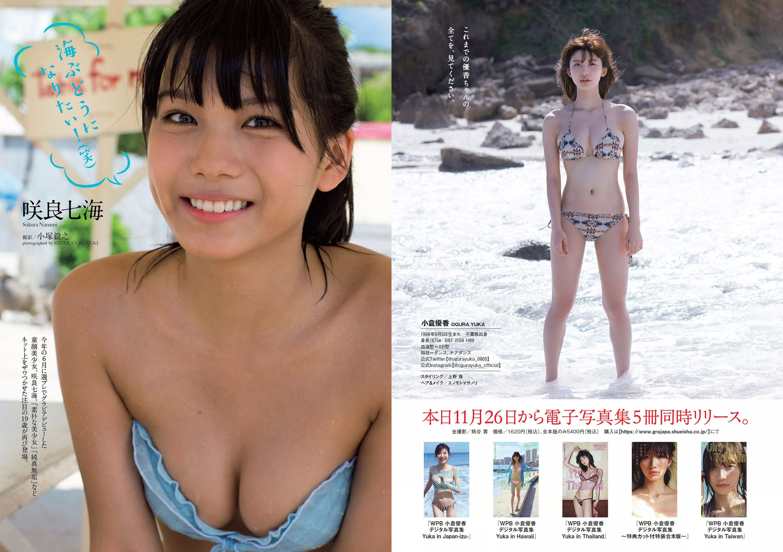 小倉優香 咲良七海 大和田南那 志田友美 山口はのん 倉沢しえり 本田夕歩 藤田恵名  2018年No.50 写真杂志-图5
