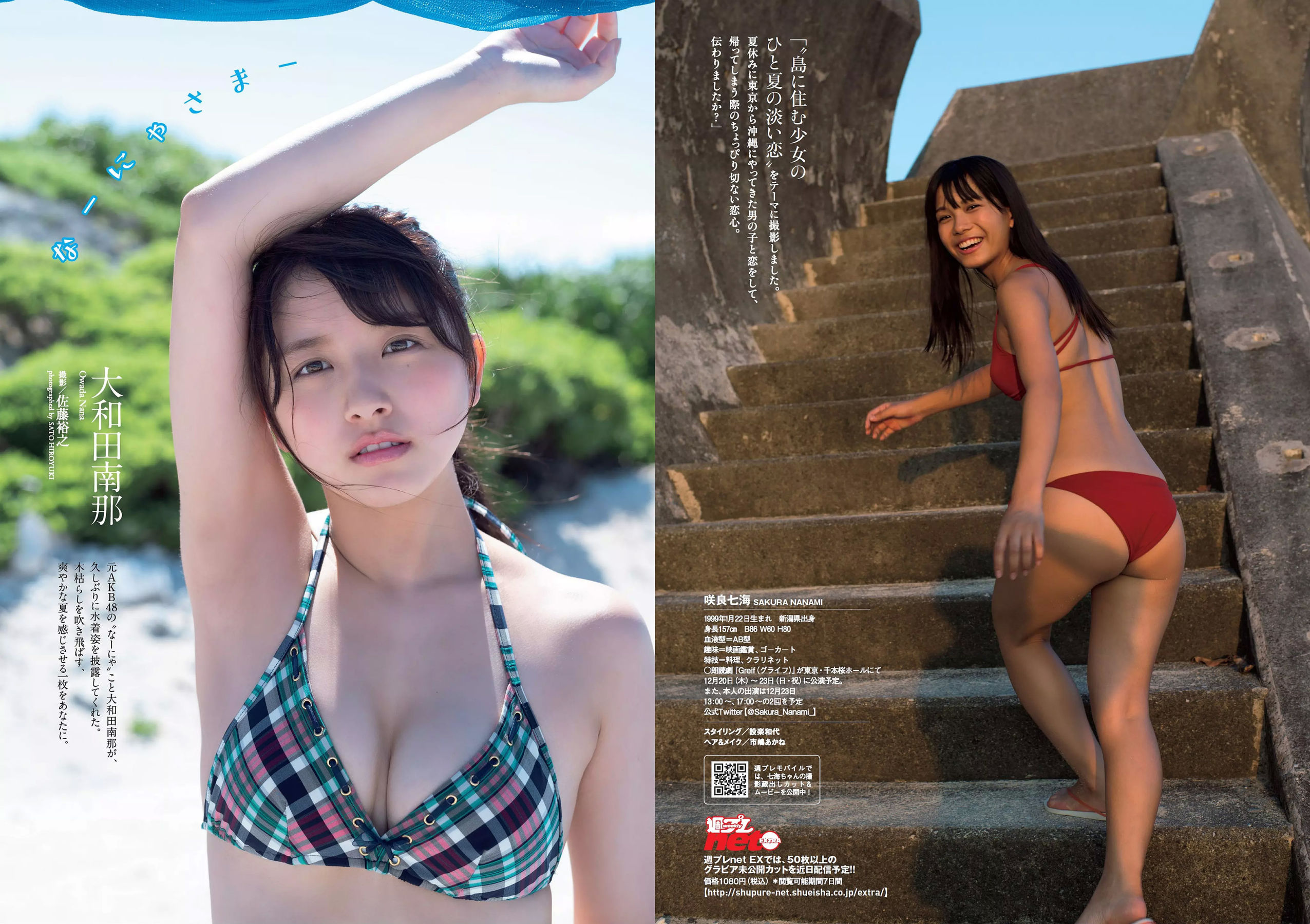 小倉優香 咲良七海 大和田南那 志田友美 山口はのん 倉沢しえり 本田夕歩 藤田恵名  2018年No.50 写真杂志-图8