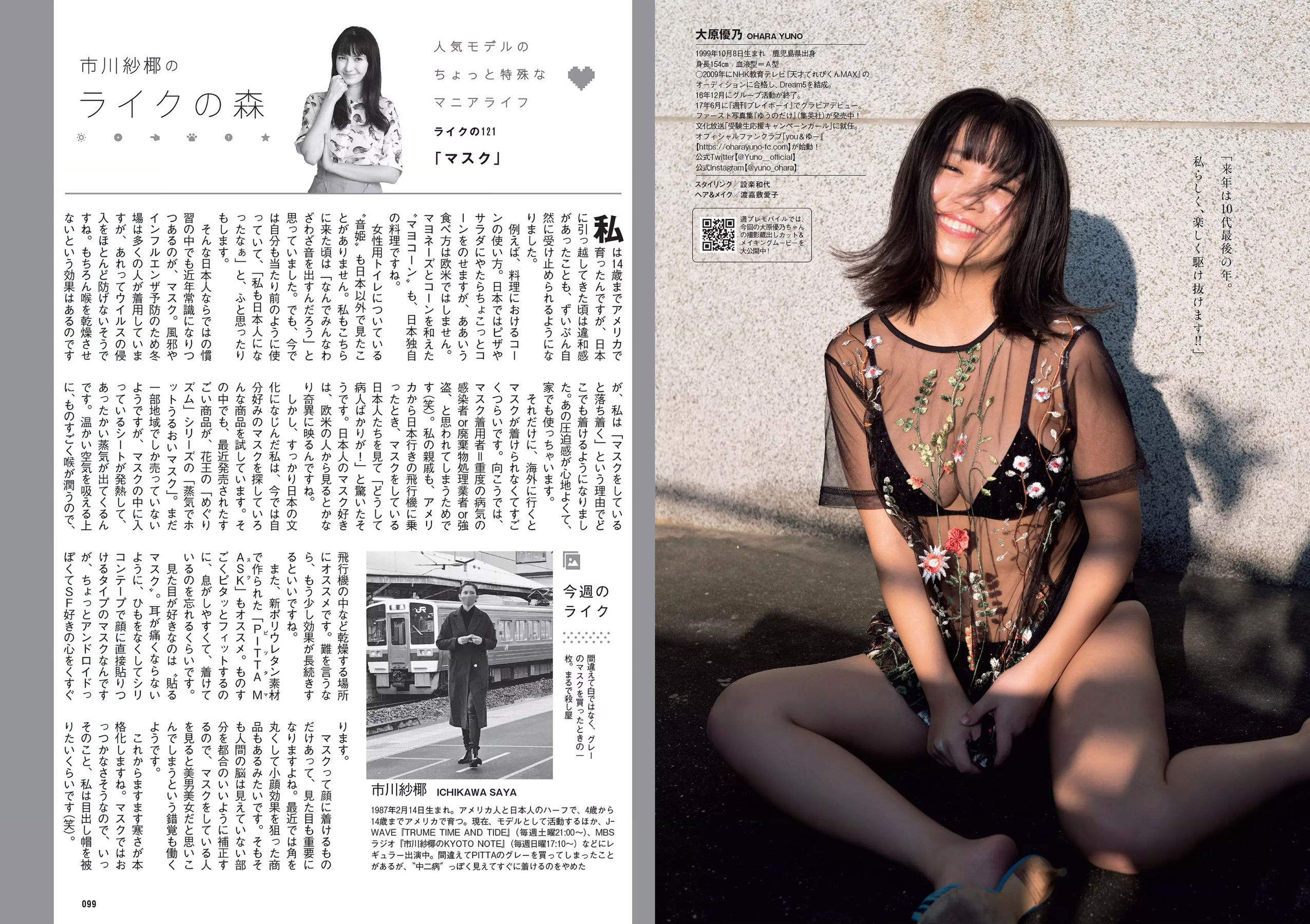 傳谷英里香 安位薫 大原優乃 長谷川かすみ 川村那月 立木シュウ 村上友梨  2018年No.51 写真杂志-图15