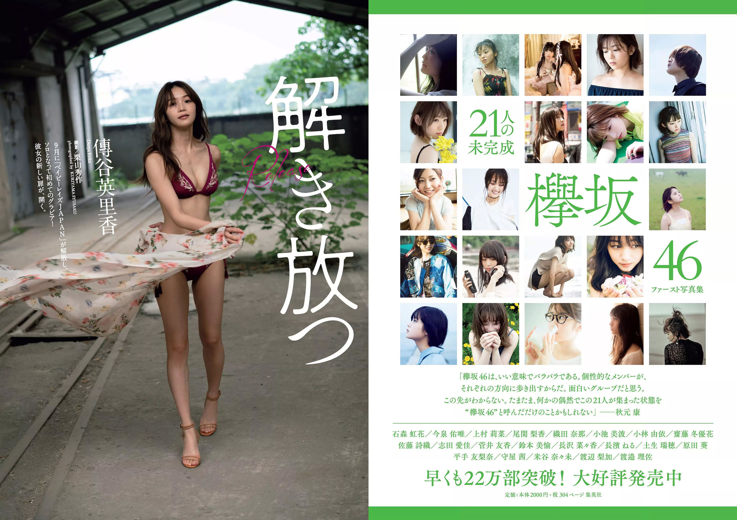 傳谷英里香 安位薫 大原優乃 長谷川かすみ 川村那月 立木シュウ 村上友梨  2018年No.51 写真杂志-图1