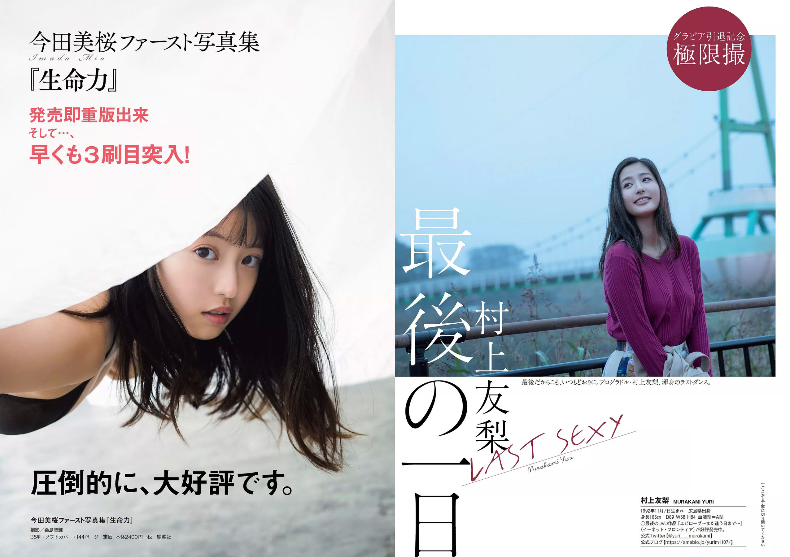 傳谷英里香 安位薫 大原優乃 長谷川かすみ 川村那月 立木シュウ 村上友梨  2018年No.51 写真杂志-图28
