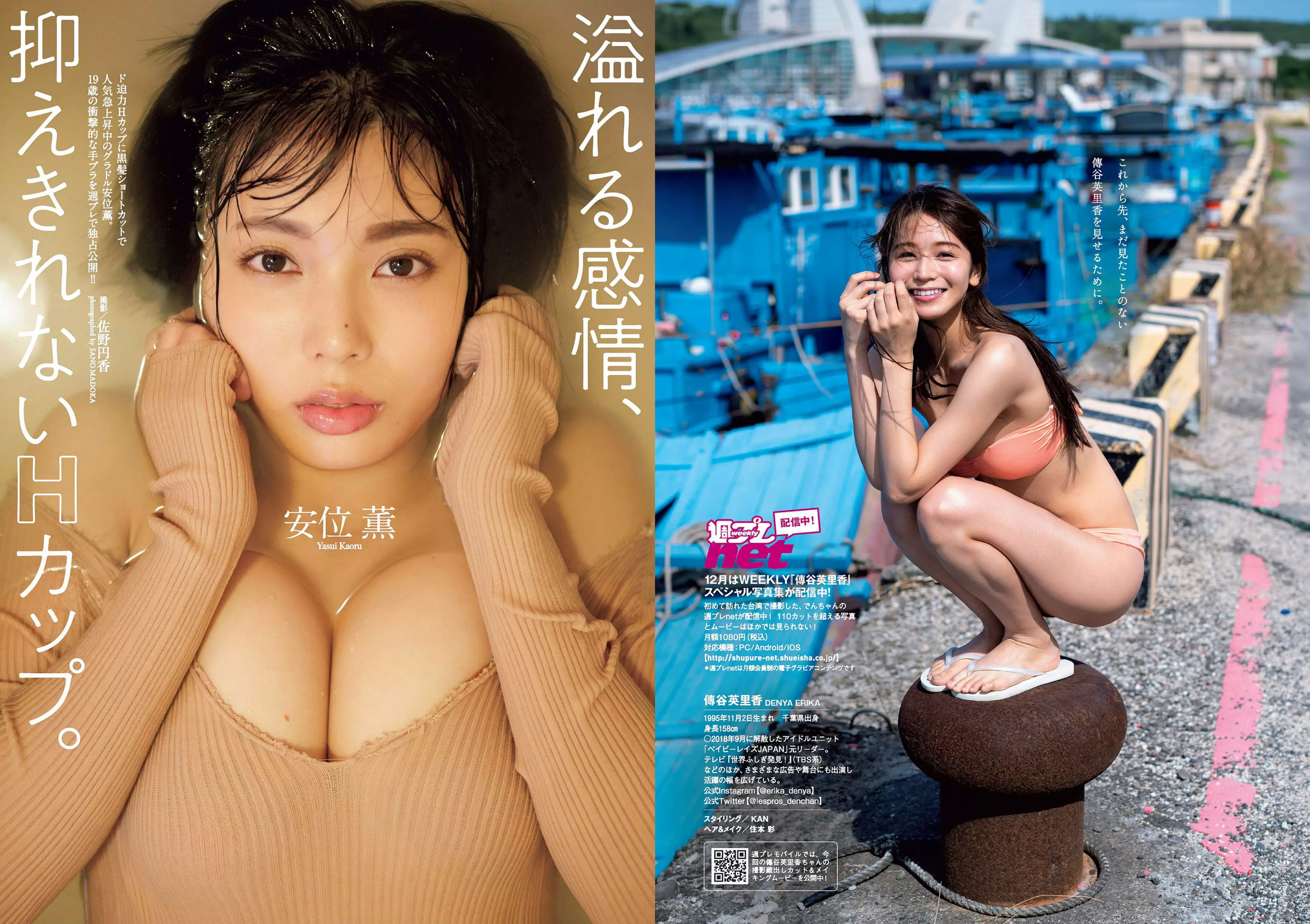 傳谷英里香 安位薫 大原優乃 長谷川かすみ 川村那月 立木シュウ 村上友梨  2018年No.51 写真杂志-图6