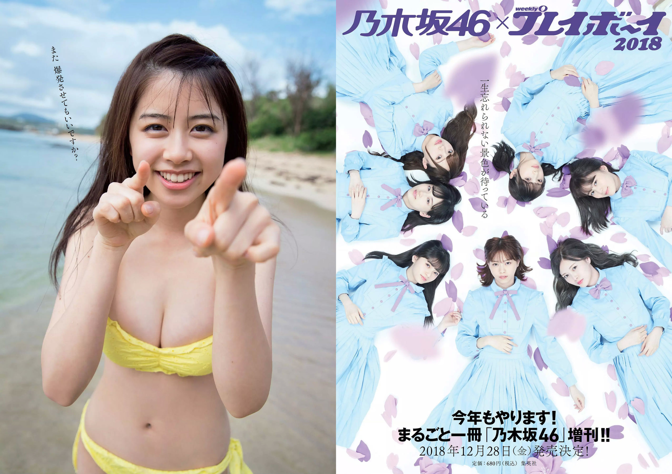 脇田穂乃香 井上小百合 水沢柚乃 藤木由貴 小泉遥 斎藤みらい 立木綾乃  2018年No.52 写真杂志-图1