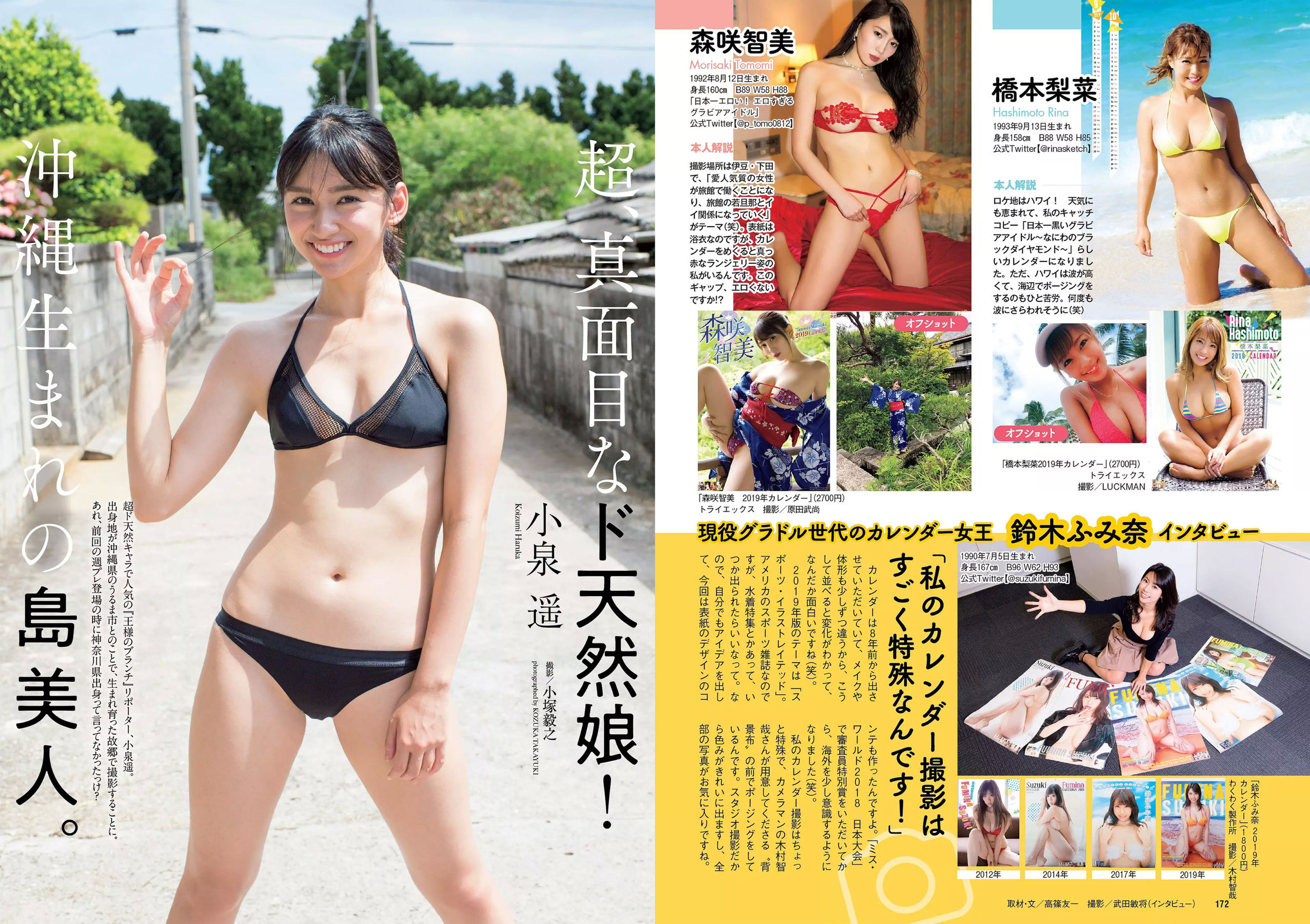 脇田穂乃香 井上小百合 水沢柚乃 藤木由貴 小泉遥 斎藤みらい 立木綾乃  2018年No.52 写真杂志-图20