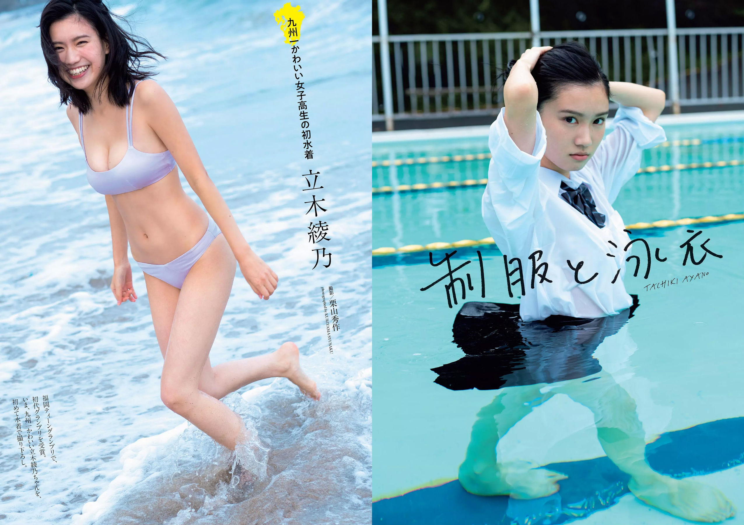 脇田穂乃香 井上小百合 水沢柚乃 藤木由貴 小泉遥 斎藤みらい 立木綾乃  2018年No.52 写真杂志-图26