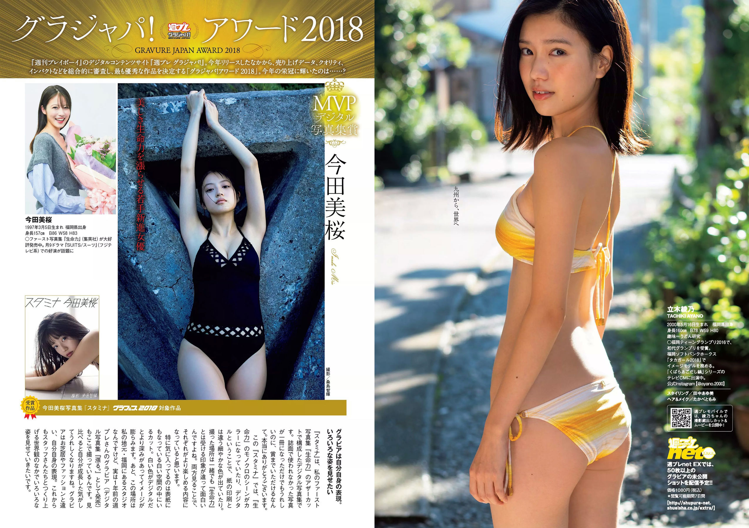 脇田穂乃香 井上小百合 水沢柚乃 藤木由貴 小泉遥 斎藤みらい 立木綾乃  2018年No.52 写真杂志-图28