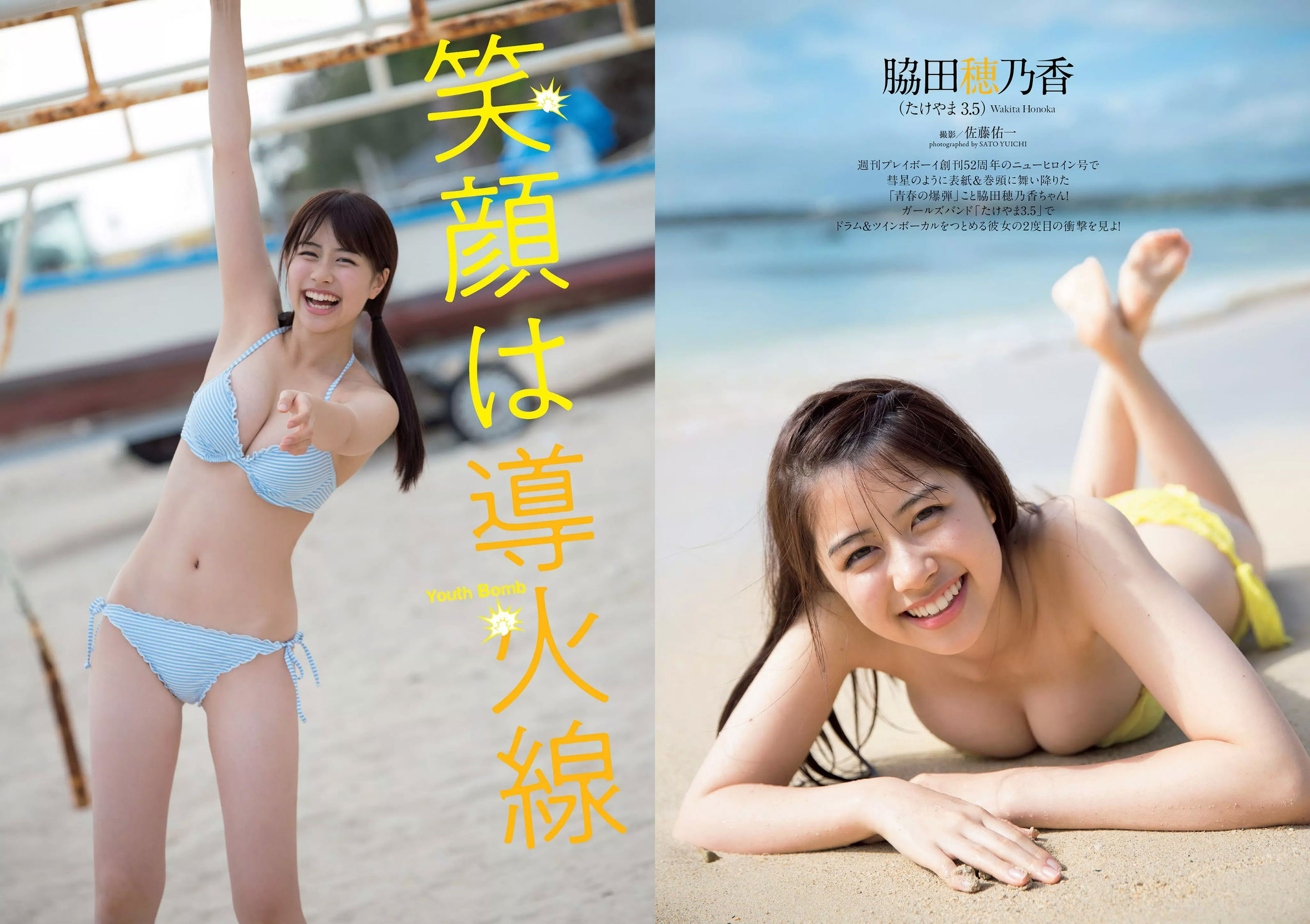 脇田穂乃香 井上小百合 水沢柚乃 藤木由貴 小泉遥 斎藤みらい 立木綾乃  2018年No.52 写真杂志-图2
