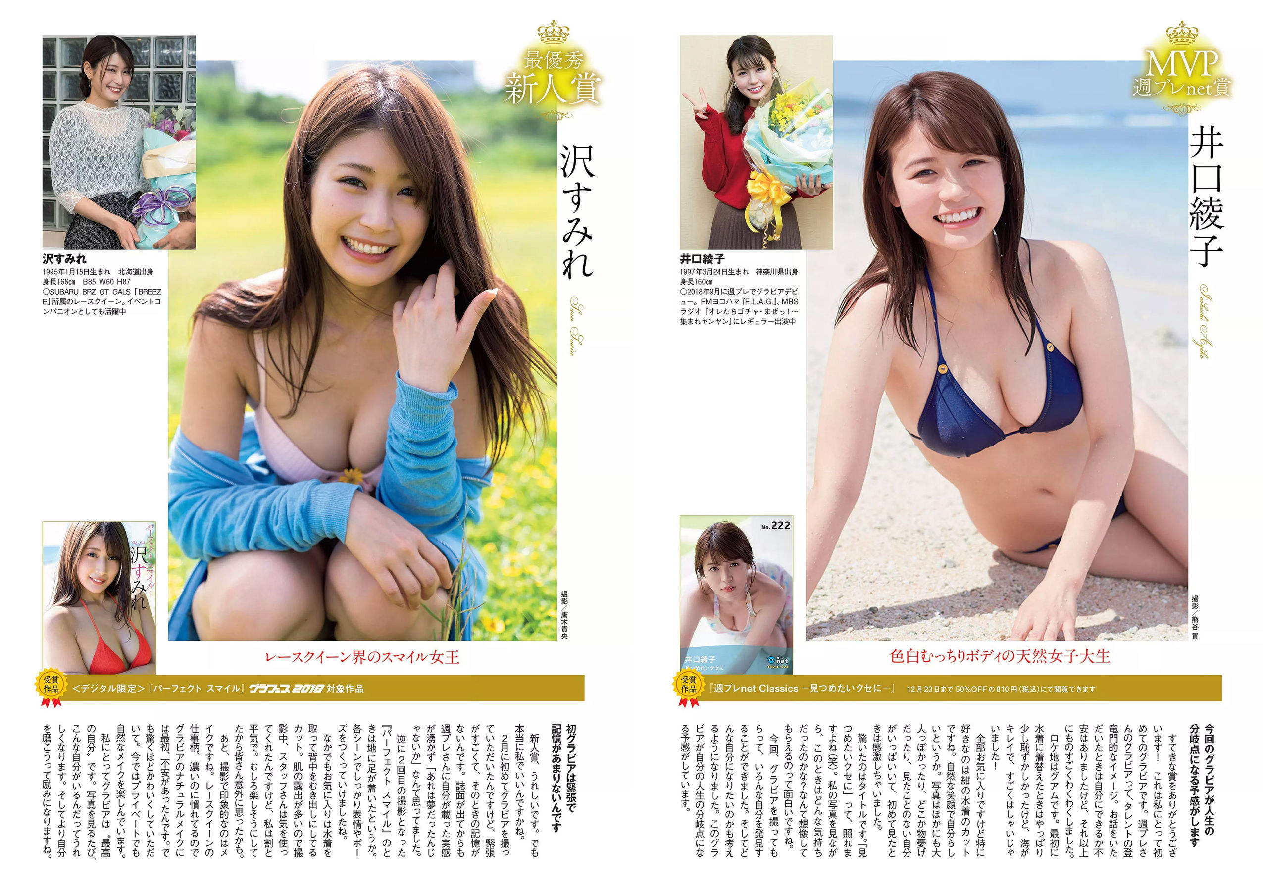 脇田穂乃香 井上小百合 水沢柚乃 藤木由貴 小泉遥 斎藤みらい 立木綾乃  2018年No.52 写真杂志-图29