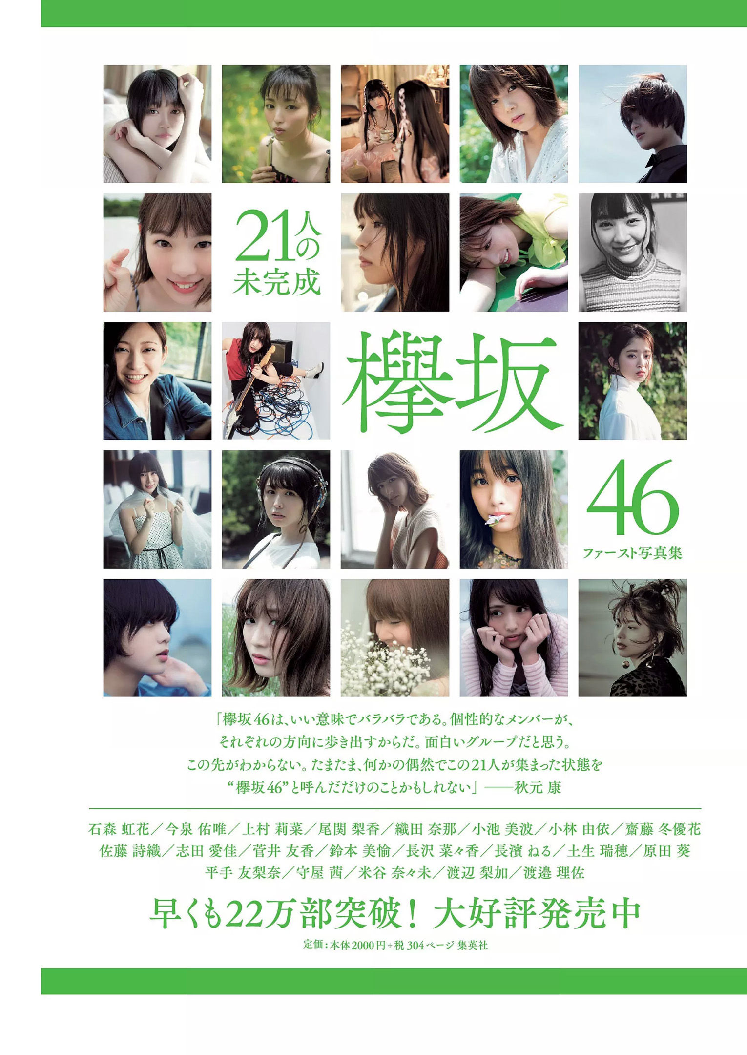 脇田穂乃香 井上小百合 水沢柚乃 藤木由貴 小泉遥 斎藤みらい 立木綾乃  2018年No.52 写真杂志-图31