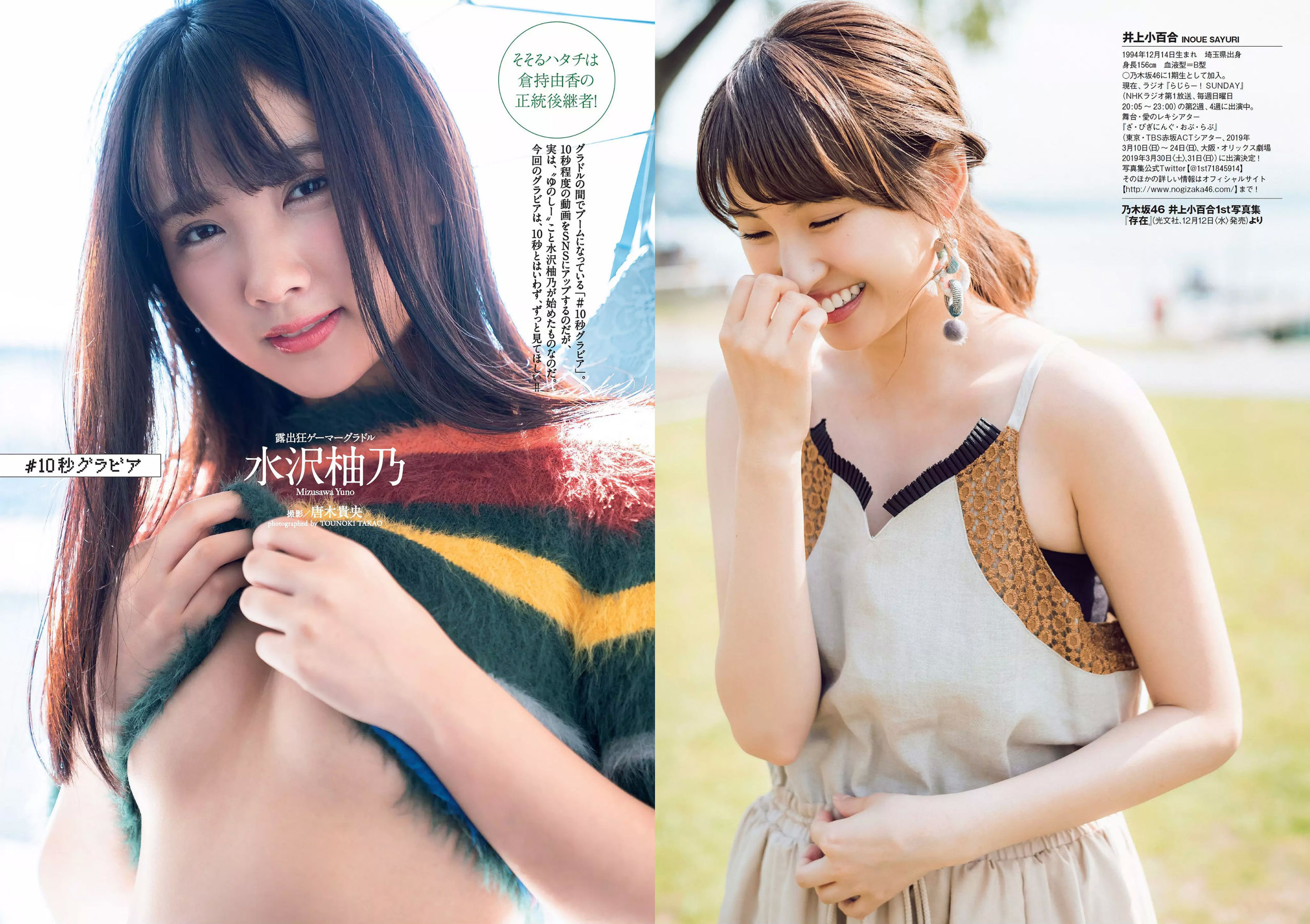 脇田穂乃香 井上小百合 水沢柚乃 藤木由貴 小泉遥 斎藤みらい 立木綾乃  2018年No.52 写真杂志-图8