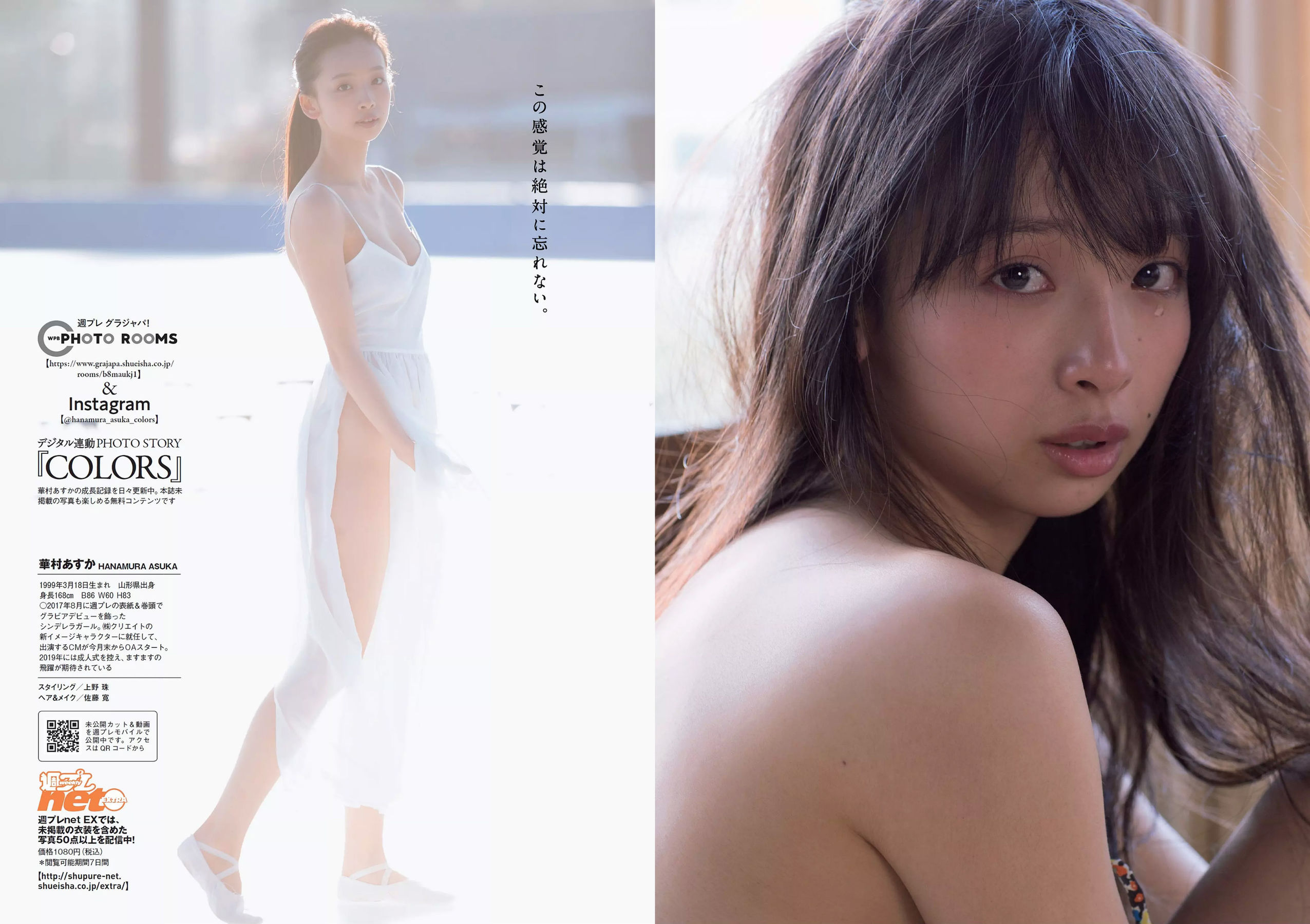 華村あすか 辰巳奈都子 奥山かずさ 澤北るな 出口亜梨沙 百瀬はる夏  2018年No.53 写真杂志-图9