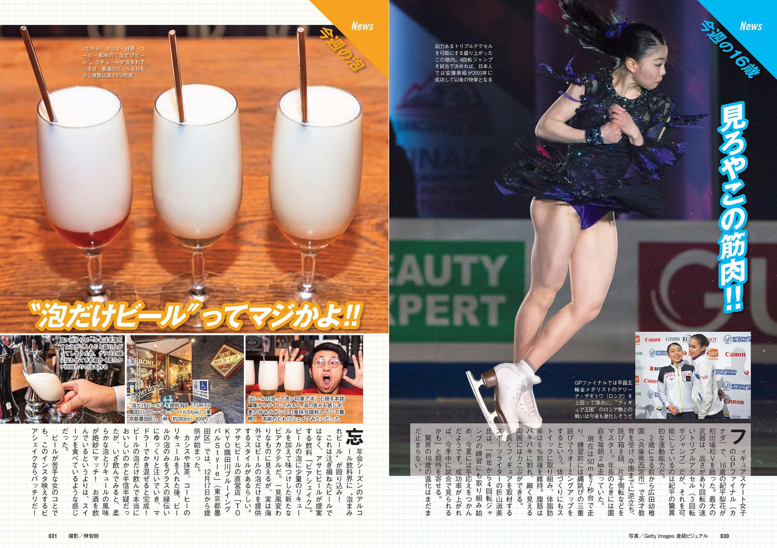 華村あすか 辰巳奈都子 奥山かずさ 澤北るな 出口亜梨沙 百瀬はる夏  2018年No.53 写真杂志-图14