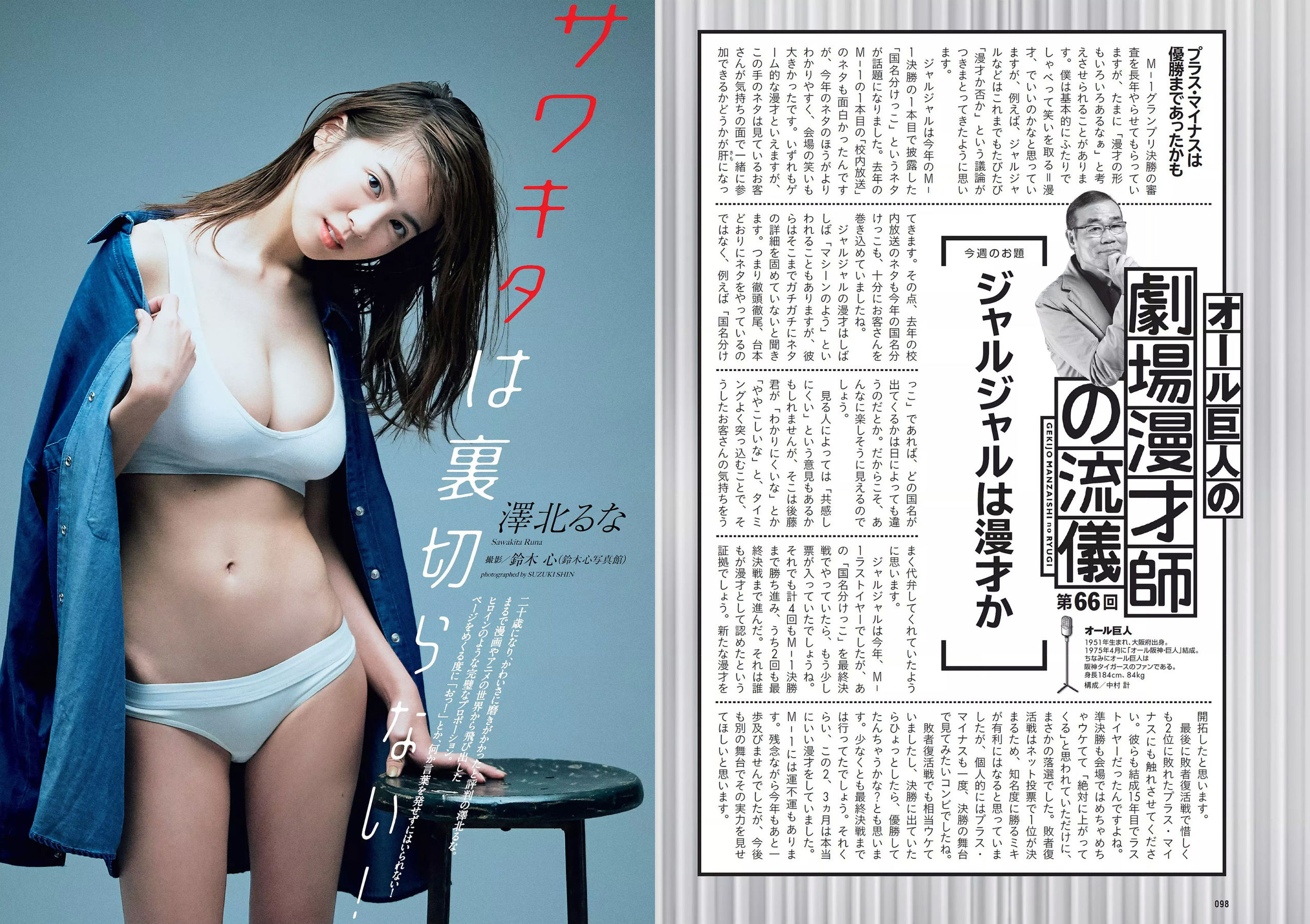 華村あすか 辰巳奈都子 奥山かずさ 澤北るな 出口亜梨沙 百瀬はる夏  2018年No.53 写真杂志-图15