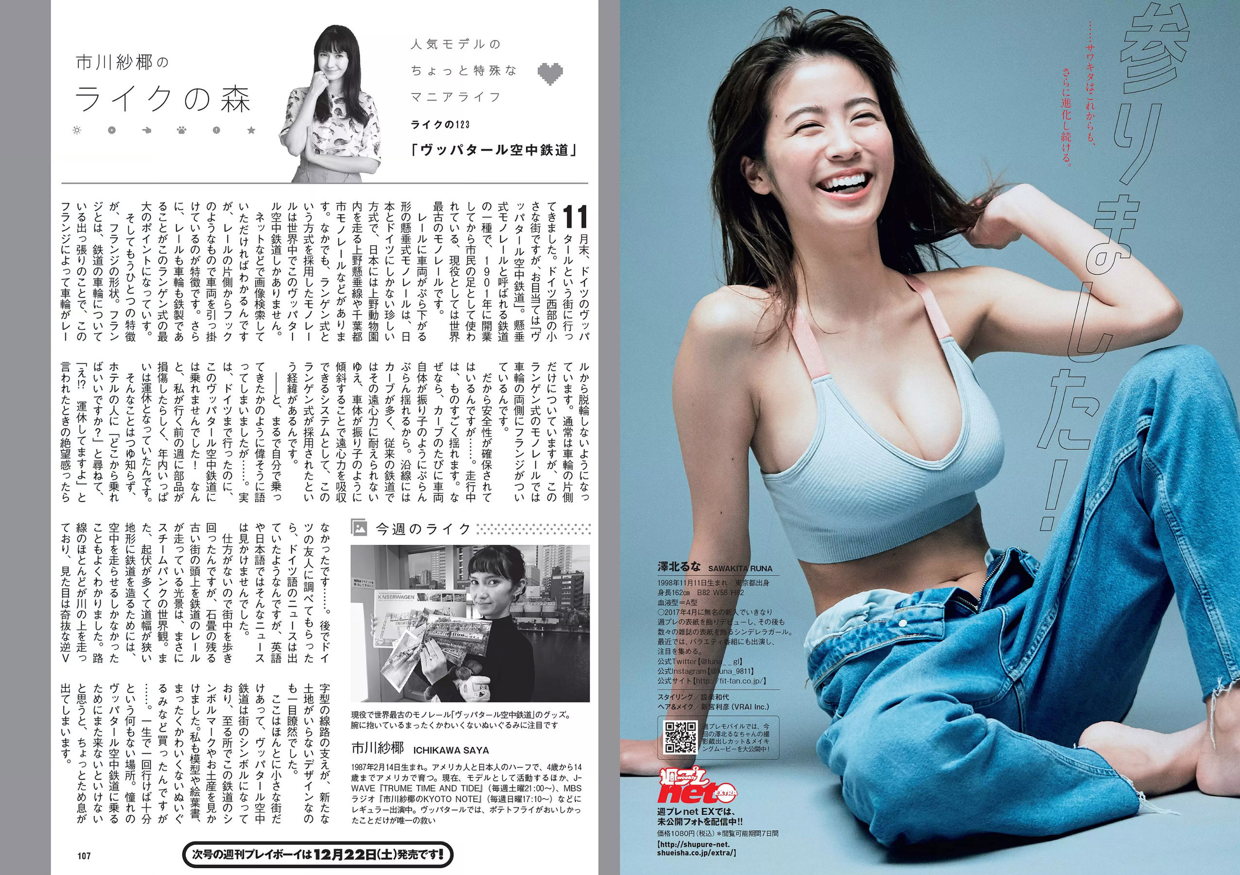華村あすか 辰巳奈都子 奥山かずさ 澤北るな 出口亜梨沙 百瀬はる夏  2018年No.53 写真杂志-图19
