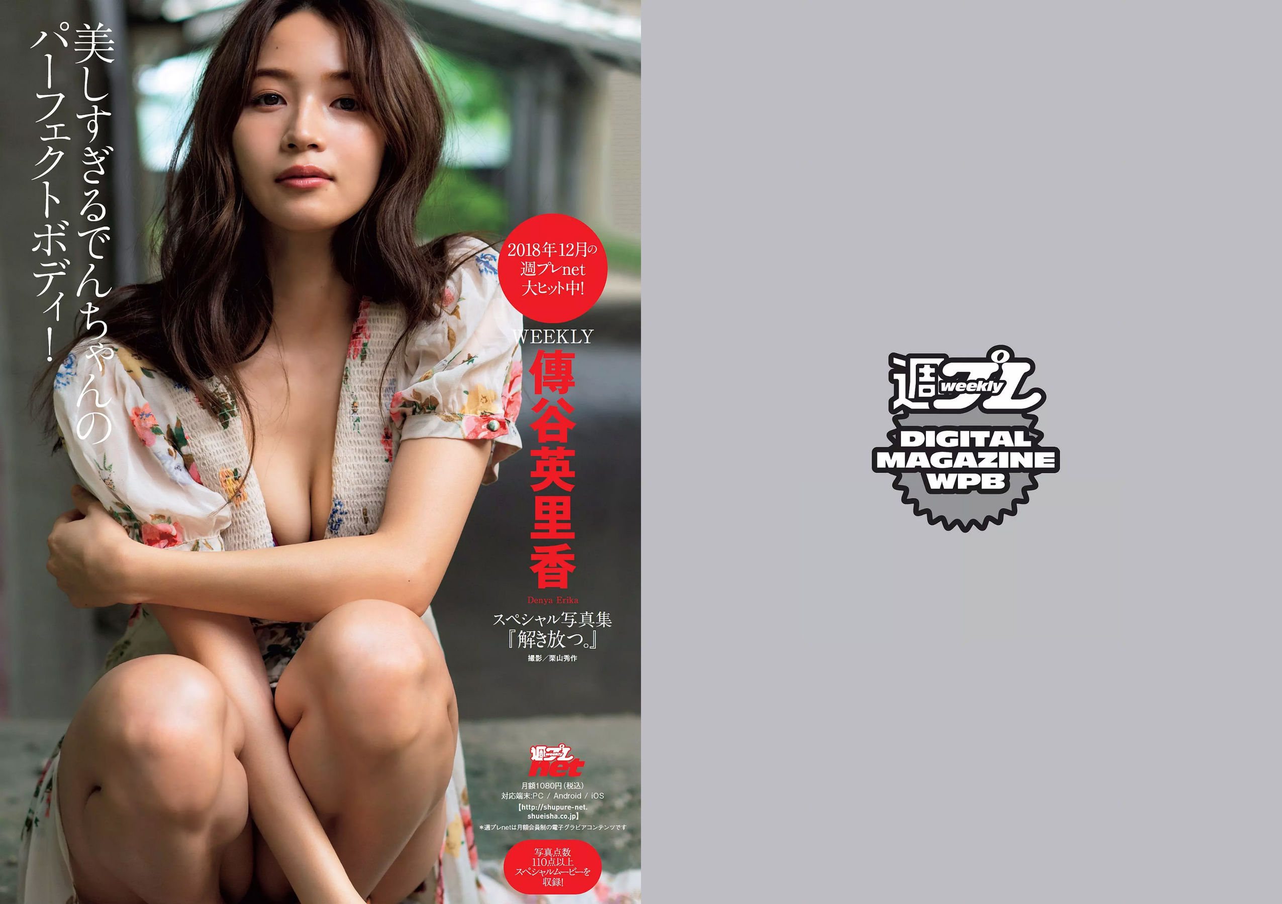 華村あすか 辰巳奈都子 奥山かずさ 澤北るな 出口亜梨沙 百瀬はる夏  2018年No.53 写真杂志-图20