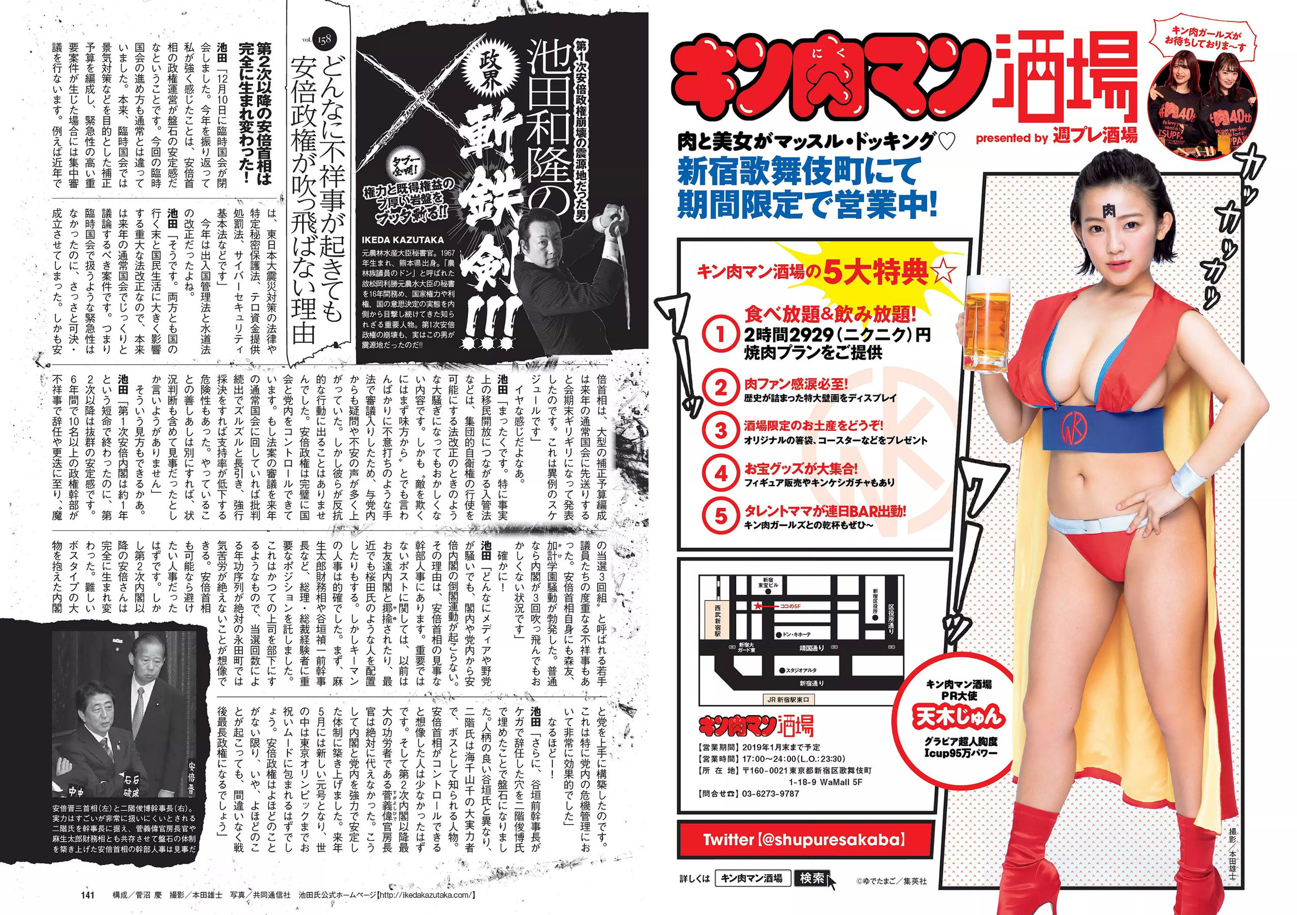 華村あすか 辰巳奈都子 奥山かずさ 澤北るな 出口亜梨沙 百瀬はる夏  2018年No.53 写真杂志-图21