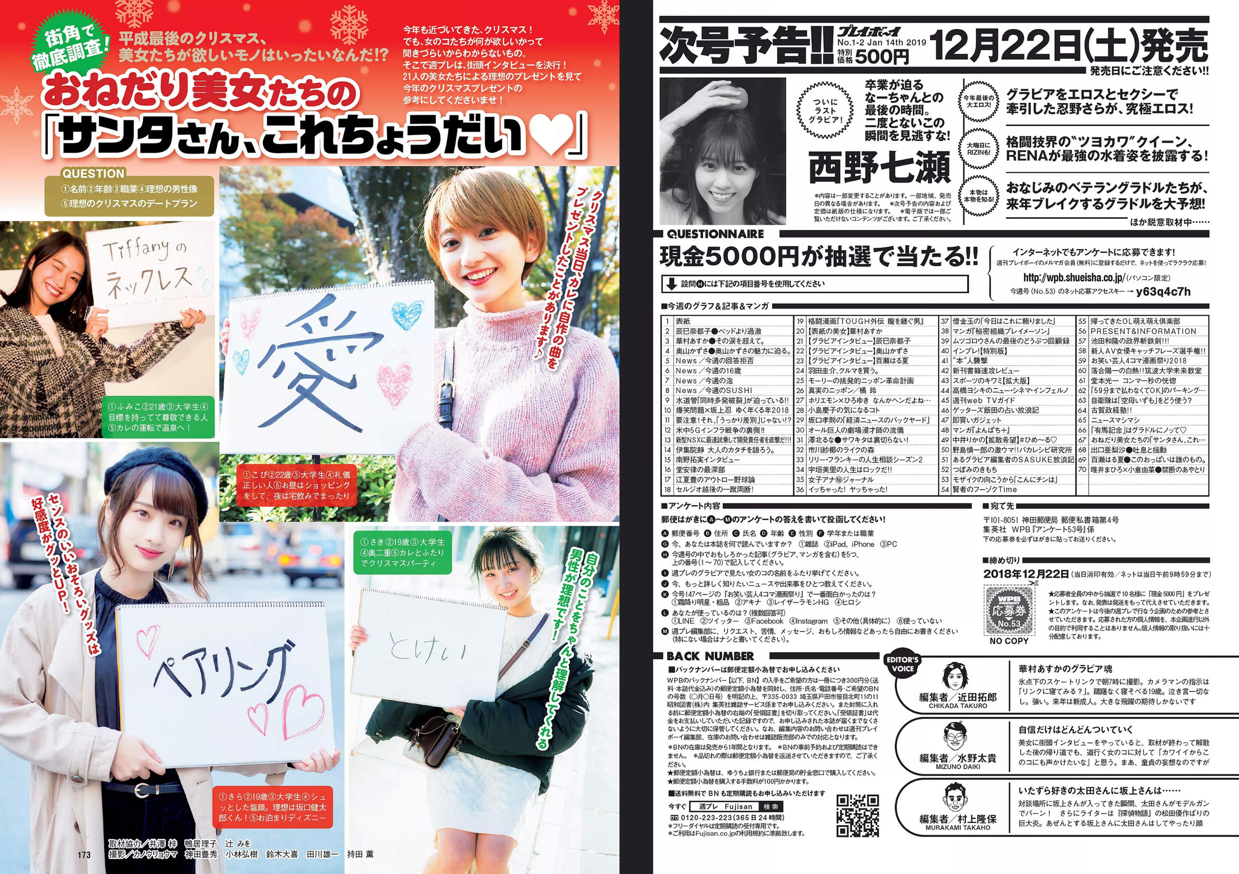 華村あすか 辰巳奈都子 奥山かずさ 澤北るな 出口亜梨沙 百瀬はる夏  2018年No.53 写真杂志-图22