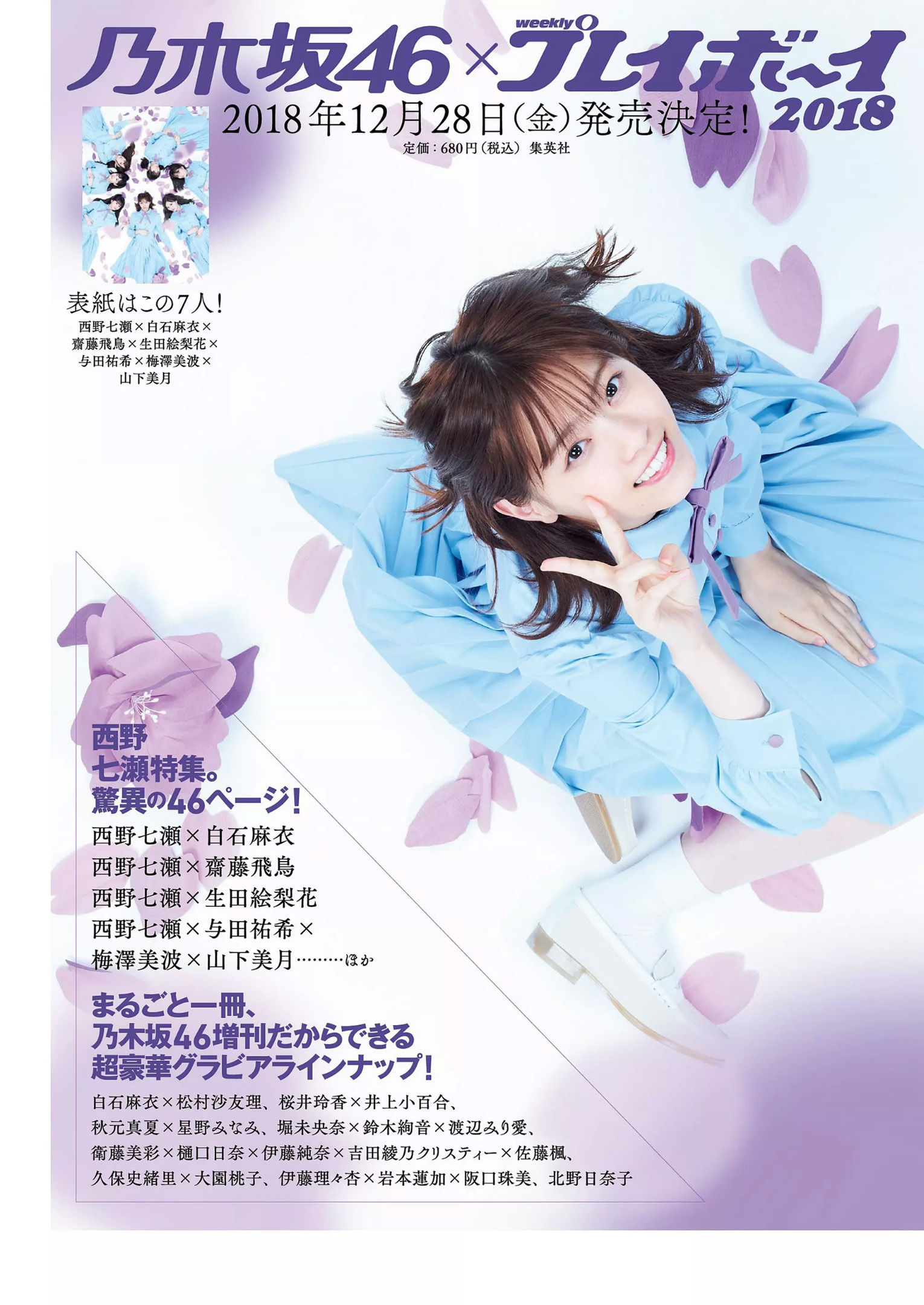 華村あすか 辰巳奈都子 奥山かずさ 澤北るな 出口亜梨沙 百瀬はる夏  2018年No.53 写真杂志-图32