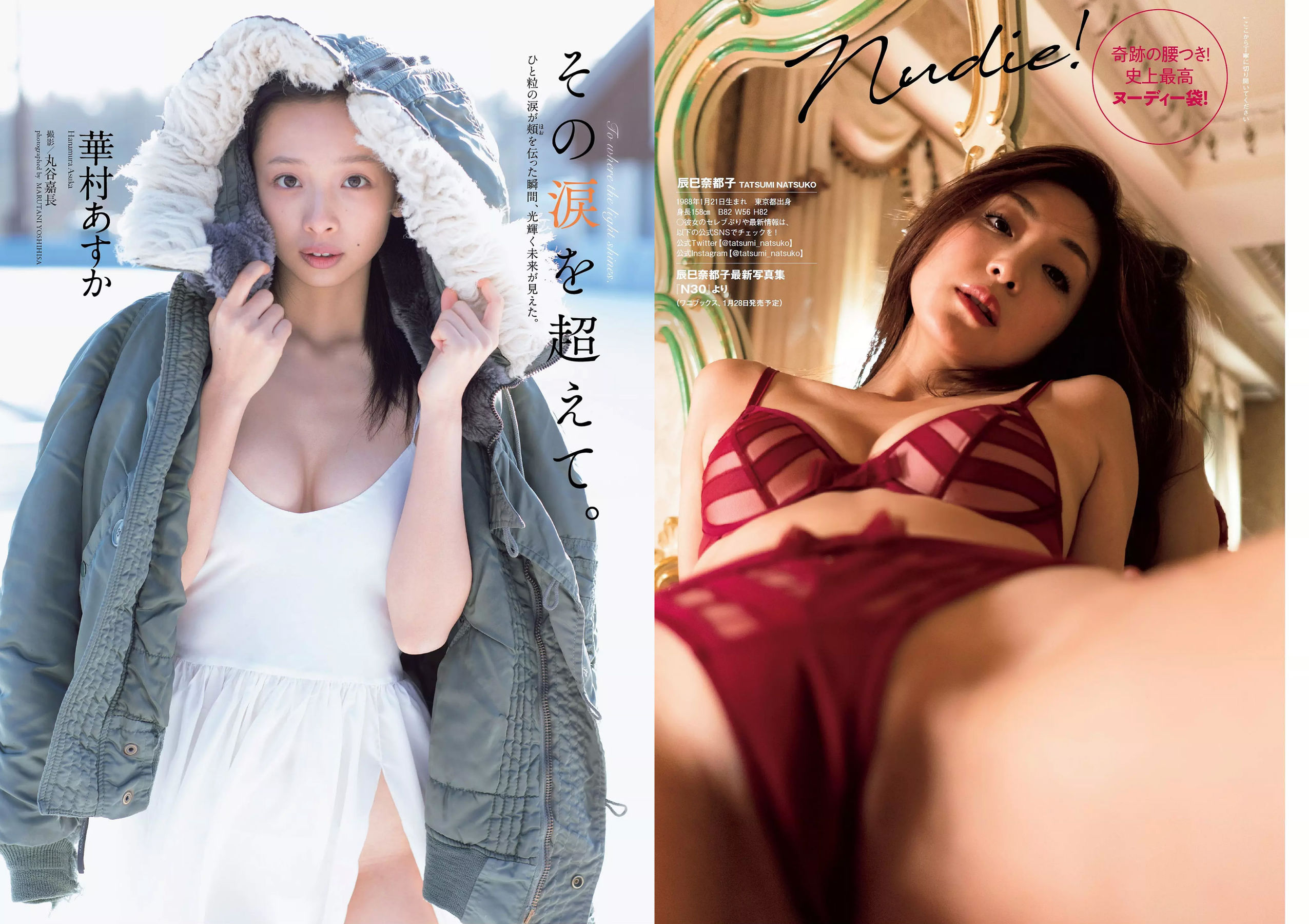 華村あすか 辰巳奈都子 奥山かずさ 澤北るな 出口亜梨沙 百瀬はる夏  2018年No.53 写真杂志-图5