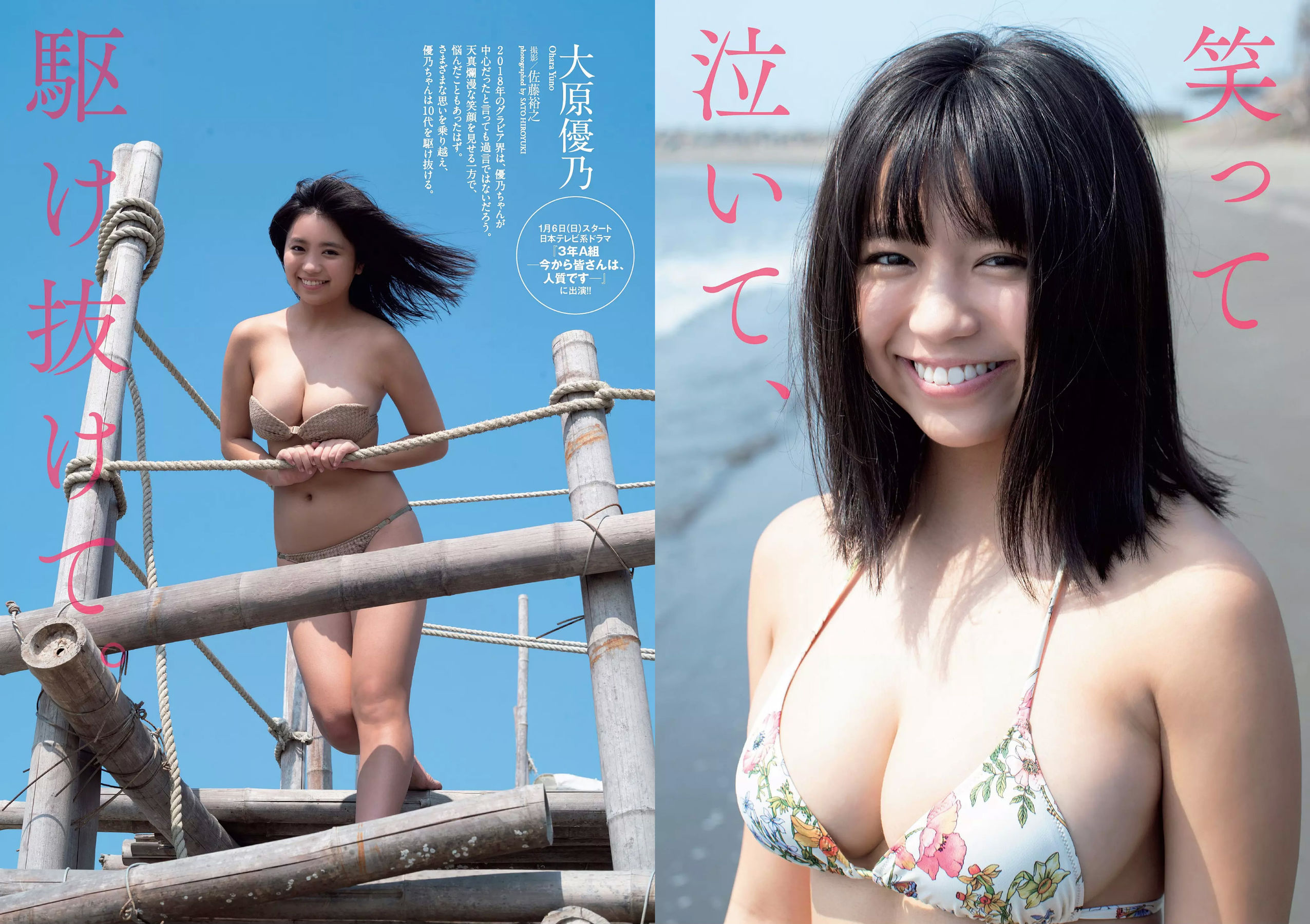 西野七瀬 傳谷英里香 大原優乃 忍野さら えなこ RENA 北野日奈子  2019年No.01-02 写真杂志-图9