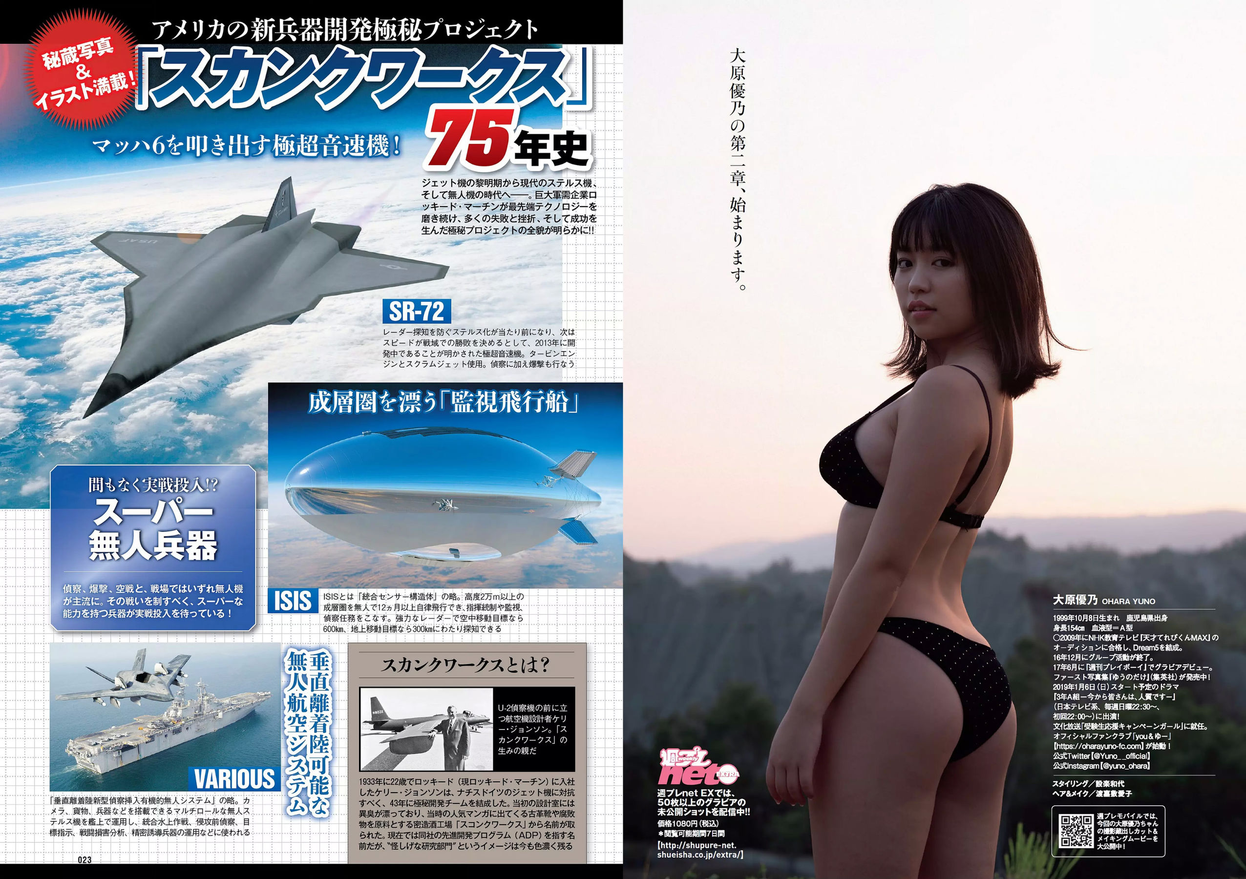西野七瀬 傳谷英里香 大原優乃 忍野さら えなこ RENA 北野日奈子  2019年No.01-02 写真杂志-图11
