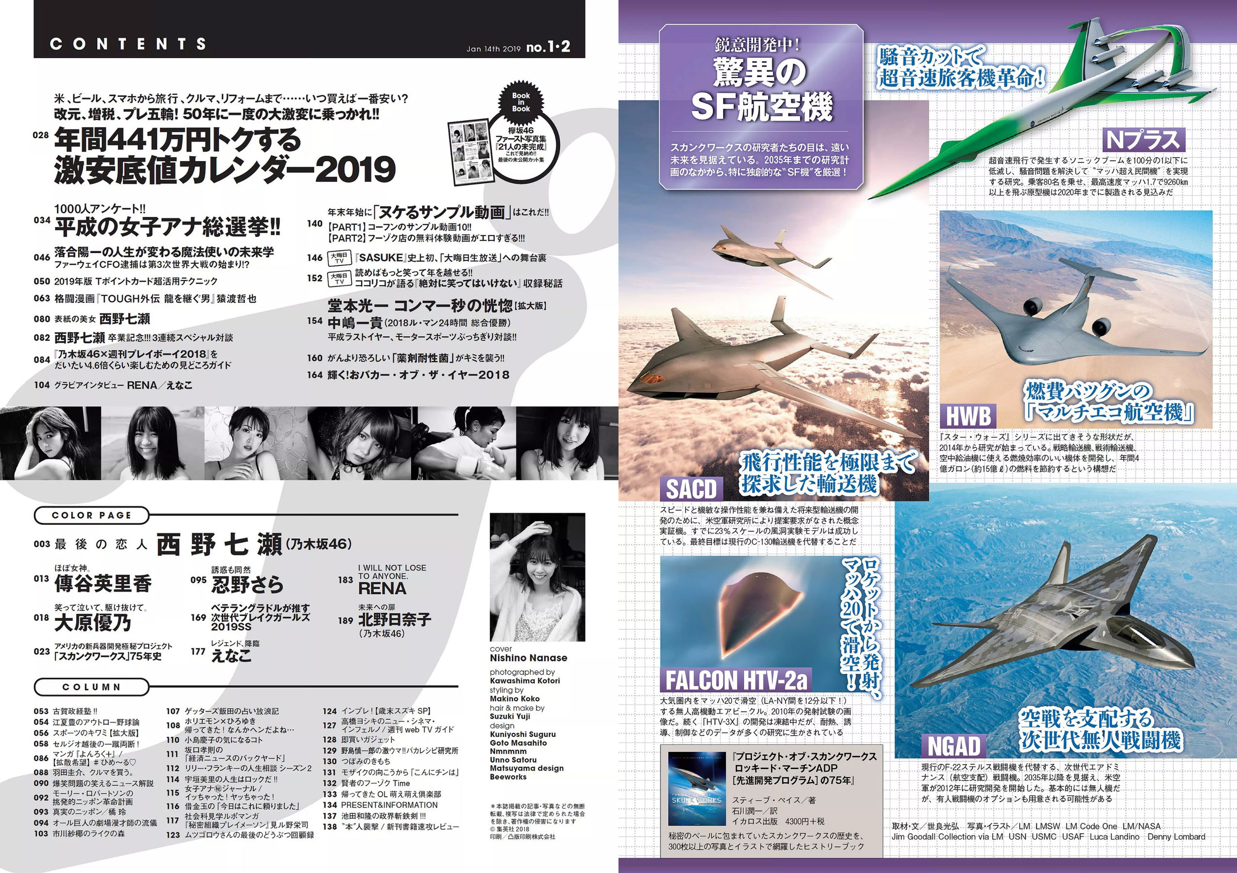 西野七瀬 傳谷英里香 大原優乃 忍野さら えなこ RENA 北野日奈子  2019年No.01-02 写真杂志-图13