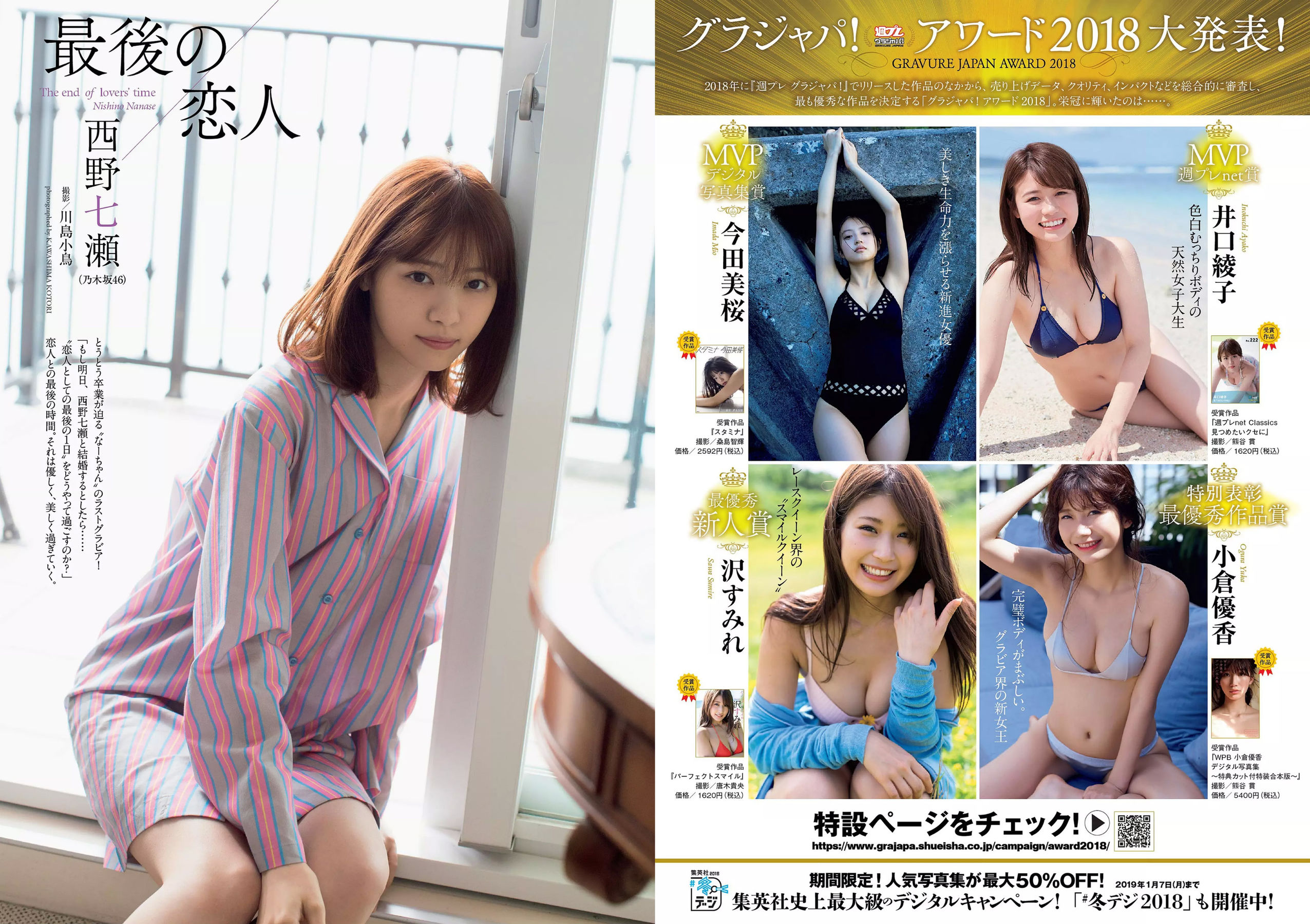 西野七瀬 傳谷英里香 大原優乃 忍野さら えなこ RENA 北野日奈子  2019年No.01-02 写真杂志-图1
