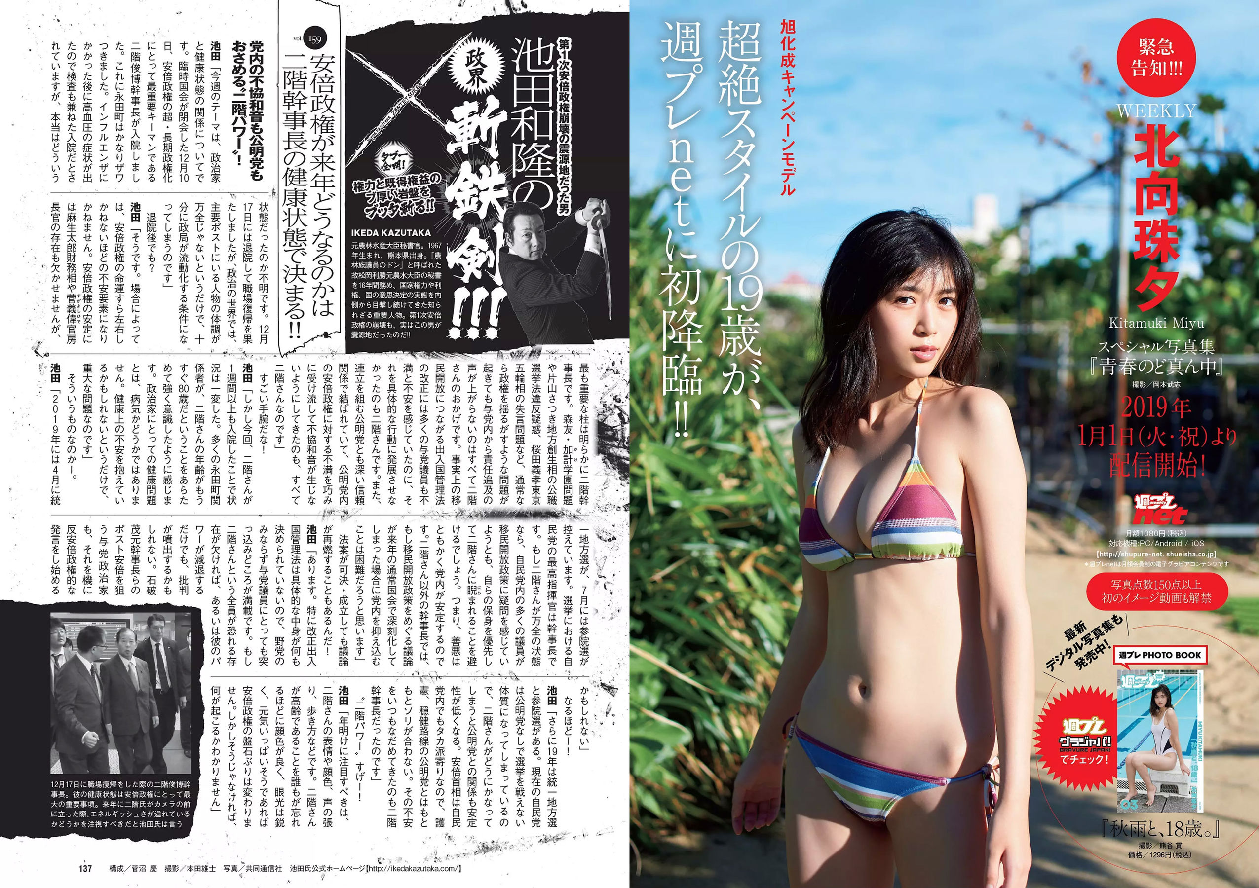 西野七瀬 傳谷英里香 大原優乃 忍野さら えなこ RENA 北野日奈子  2019年No.01-02 写真杂志-图20