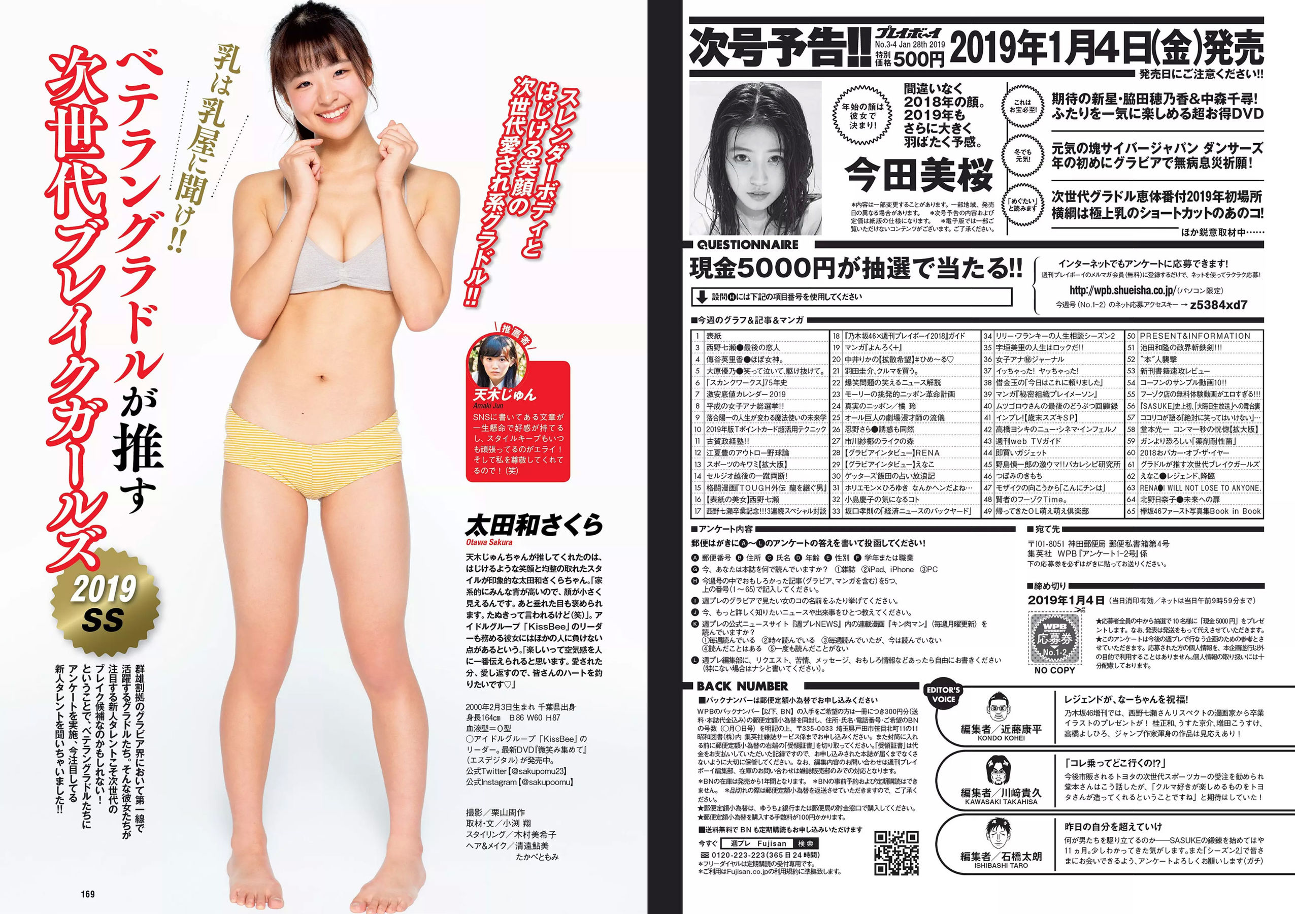 西野七瀬 傳谷英里香 大原優乃 忍野さら えなこ RENA 北野日奈子  2019年No.01-02 写真杂志-图21