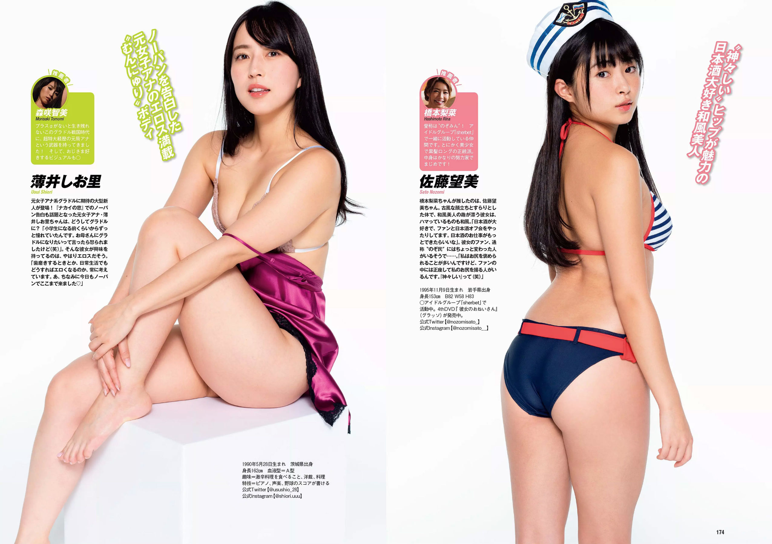 西野七瀬 傳谷英里香 大原優乃 忍野さら えなこ RENA 北野日奈子  2019年No.01-02 写真杂志-图24