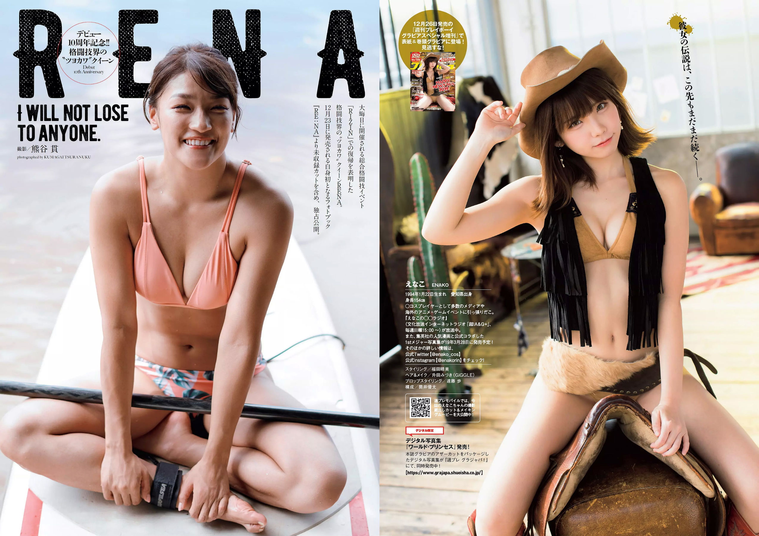 西野七瀬 傳谷英里香 大原優乃 忍野さら えなこ RENA 北野日奈子  2019年No.01-02 写真杂志-图28