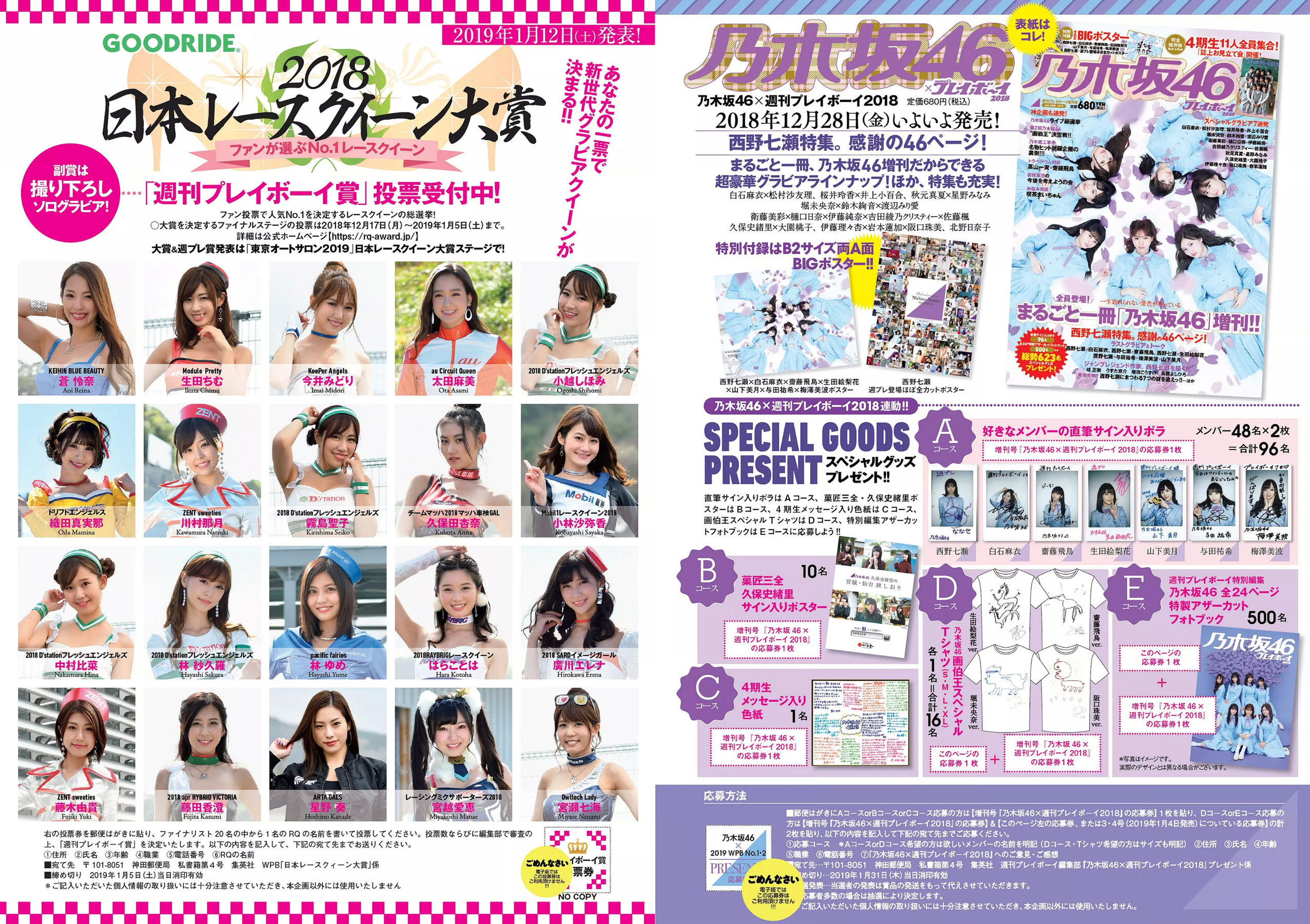 西野七瀬 傳谷英里香 大原優乃 忍野さら えなこ RENA 北野日奈子  2019年No.01-02 写真杂志-图34