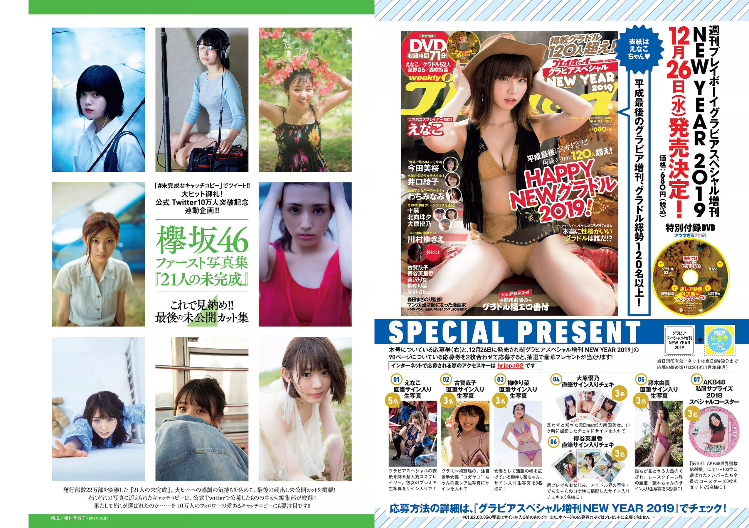西野七瀬 傳谷英里香 大原優乃 忍野さら えなこ RENA 北野日奈子  2019年No.01-02 写真杂志-图35