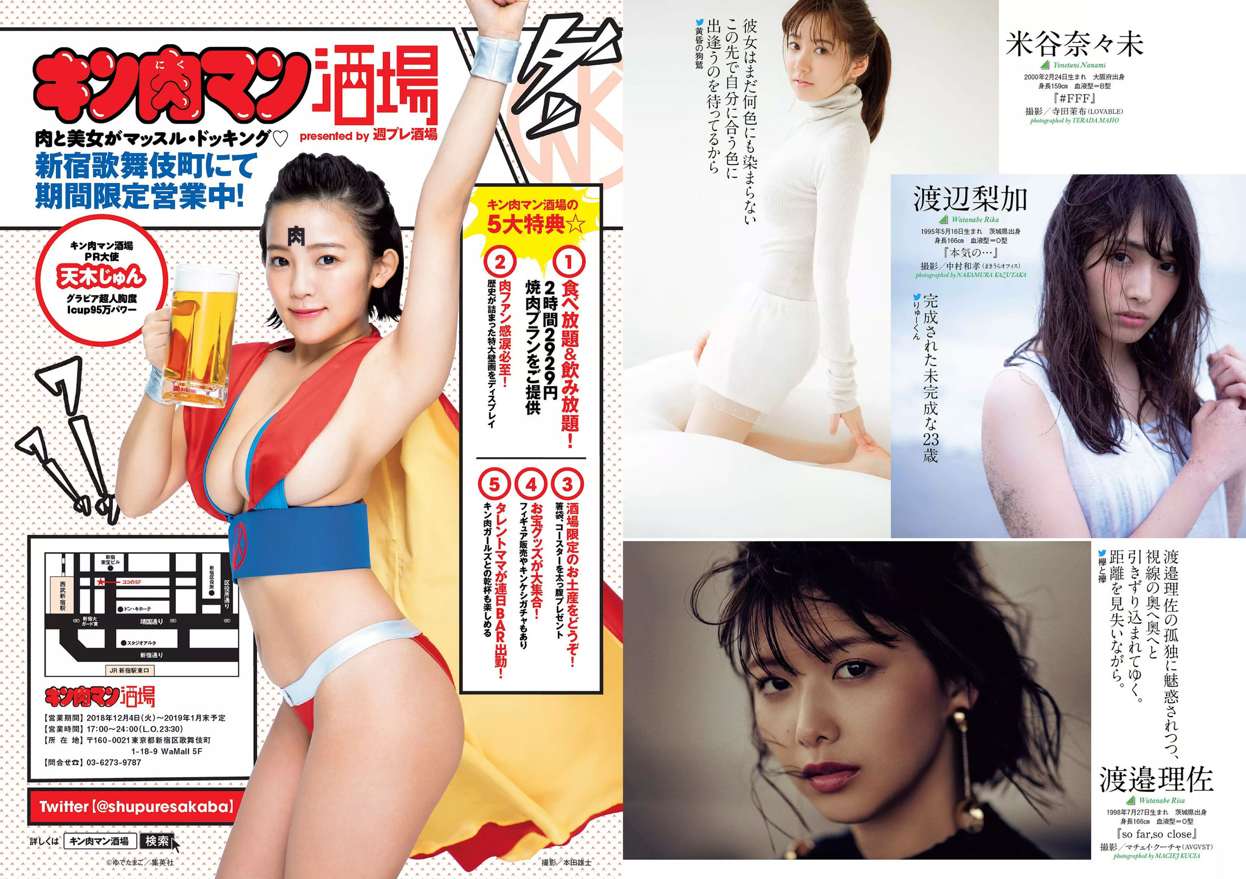 西野七瀬 傳谷英里香 大原優乃 忍野さら えなこ RENA 北野日奈子  2019年No.01-02 写真杂志-图39